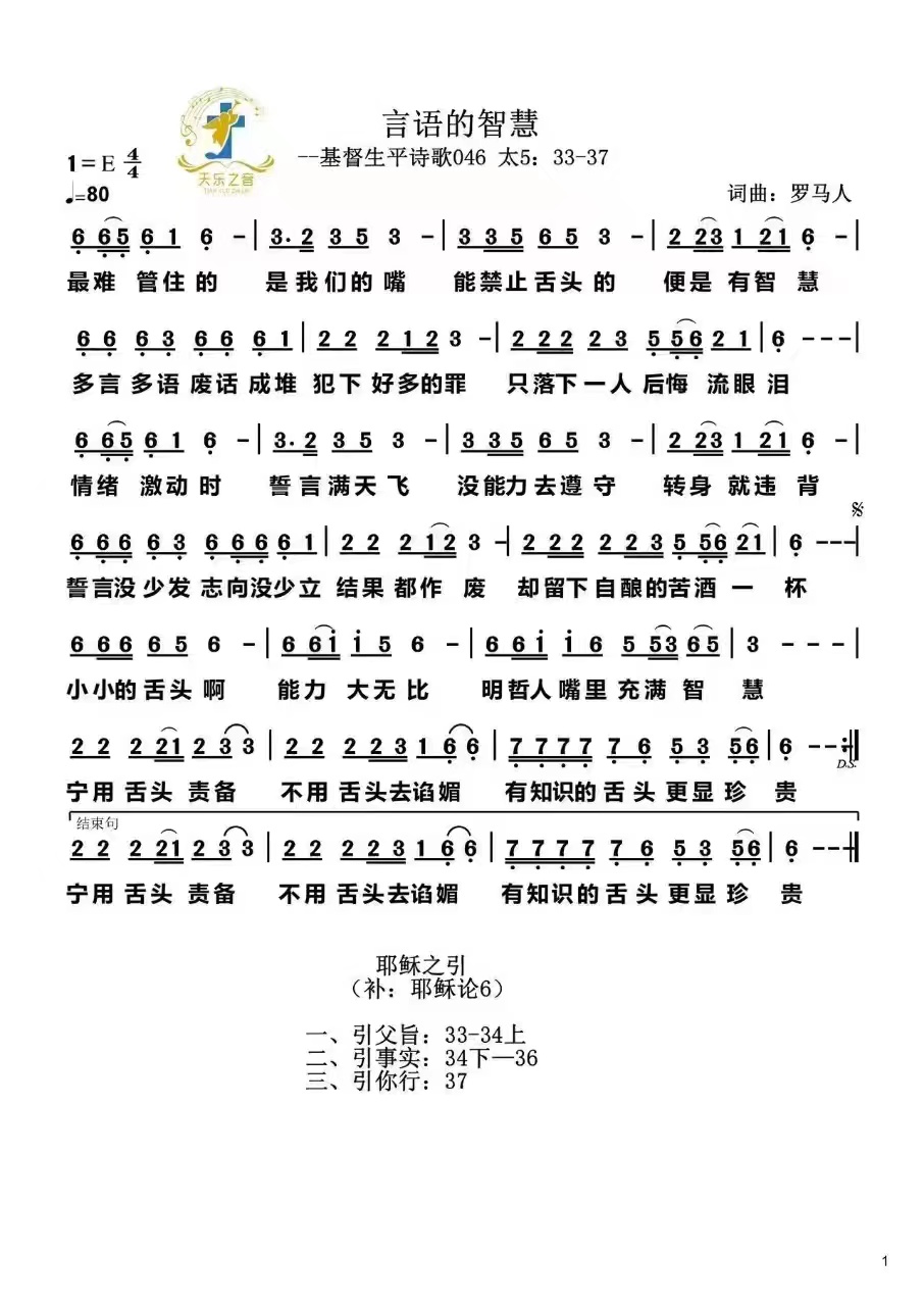 言语的智慧 官方简谱 第 1 页