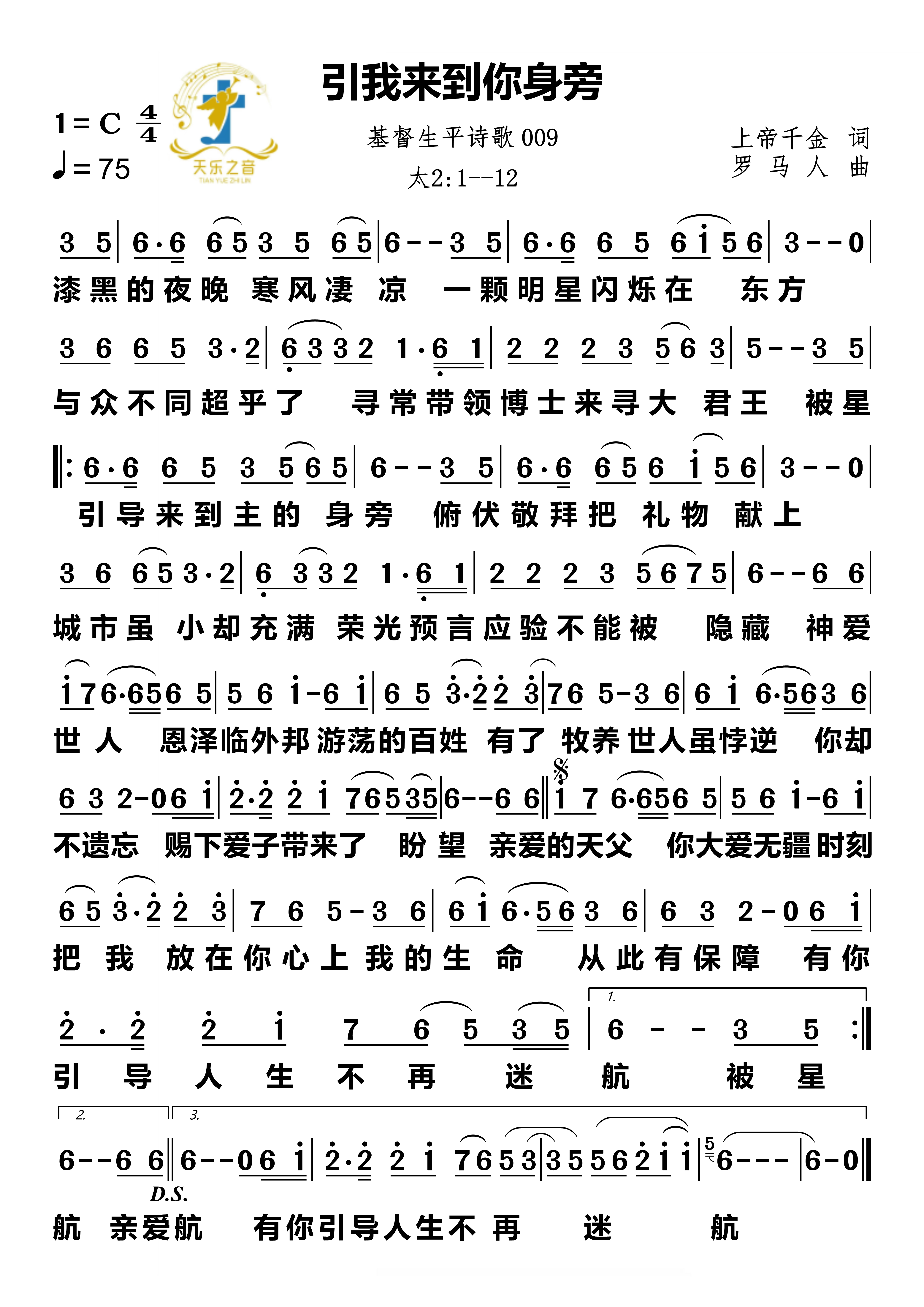 引我来到你身旁 官方简谱 第 1 页
