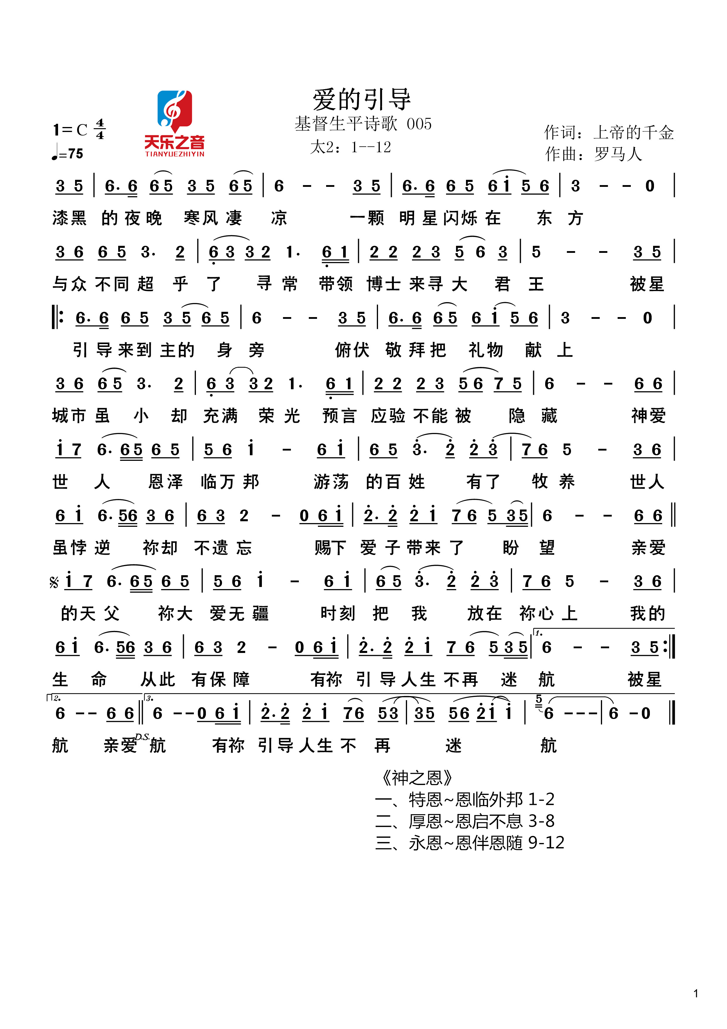 爱的引导 简谱 第 1 页