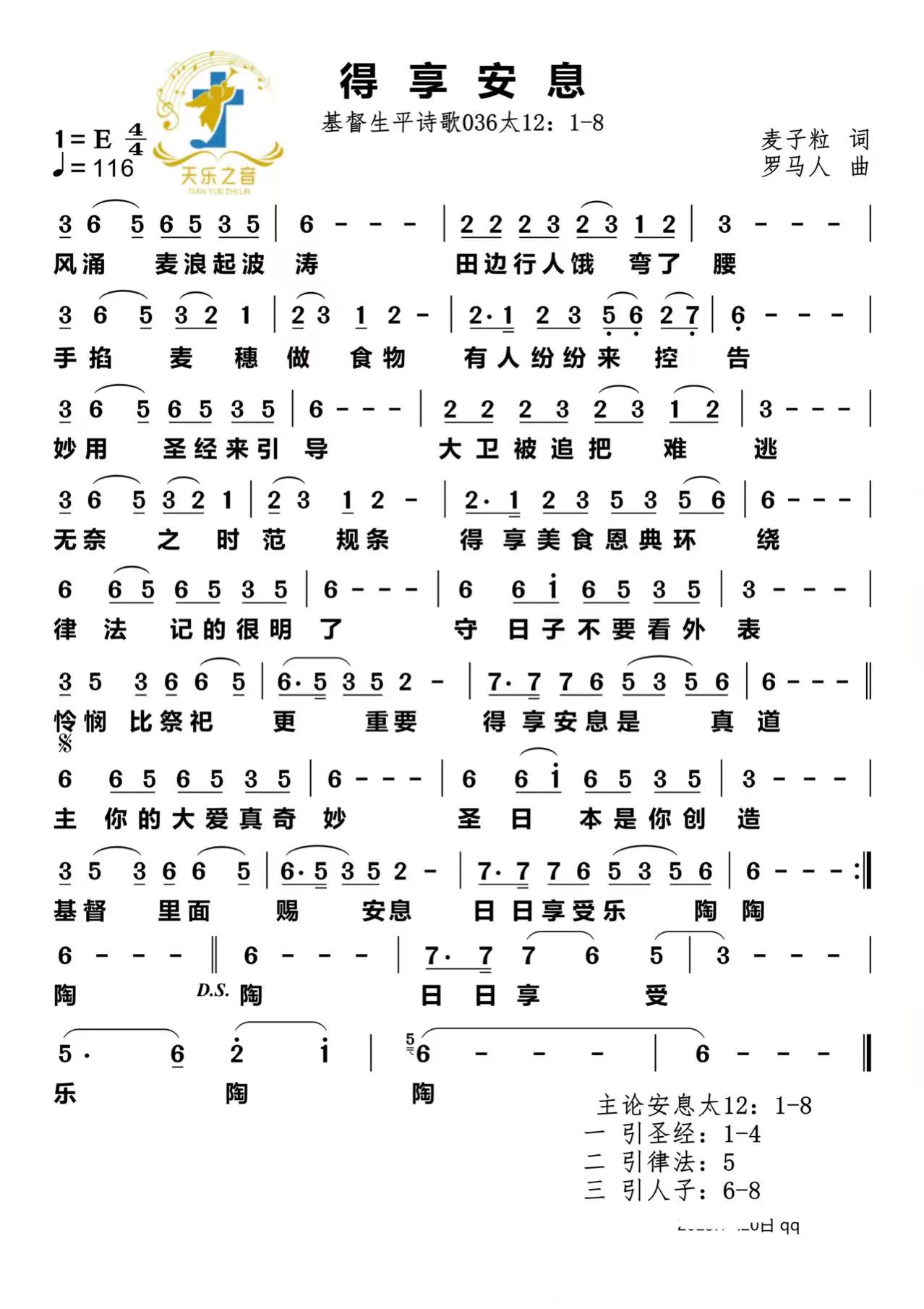得享安息 官方简谱 第 1 页