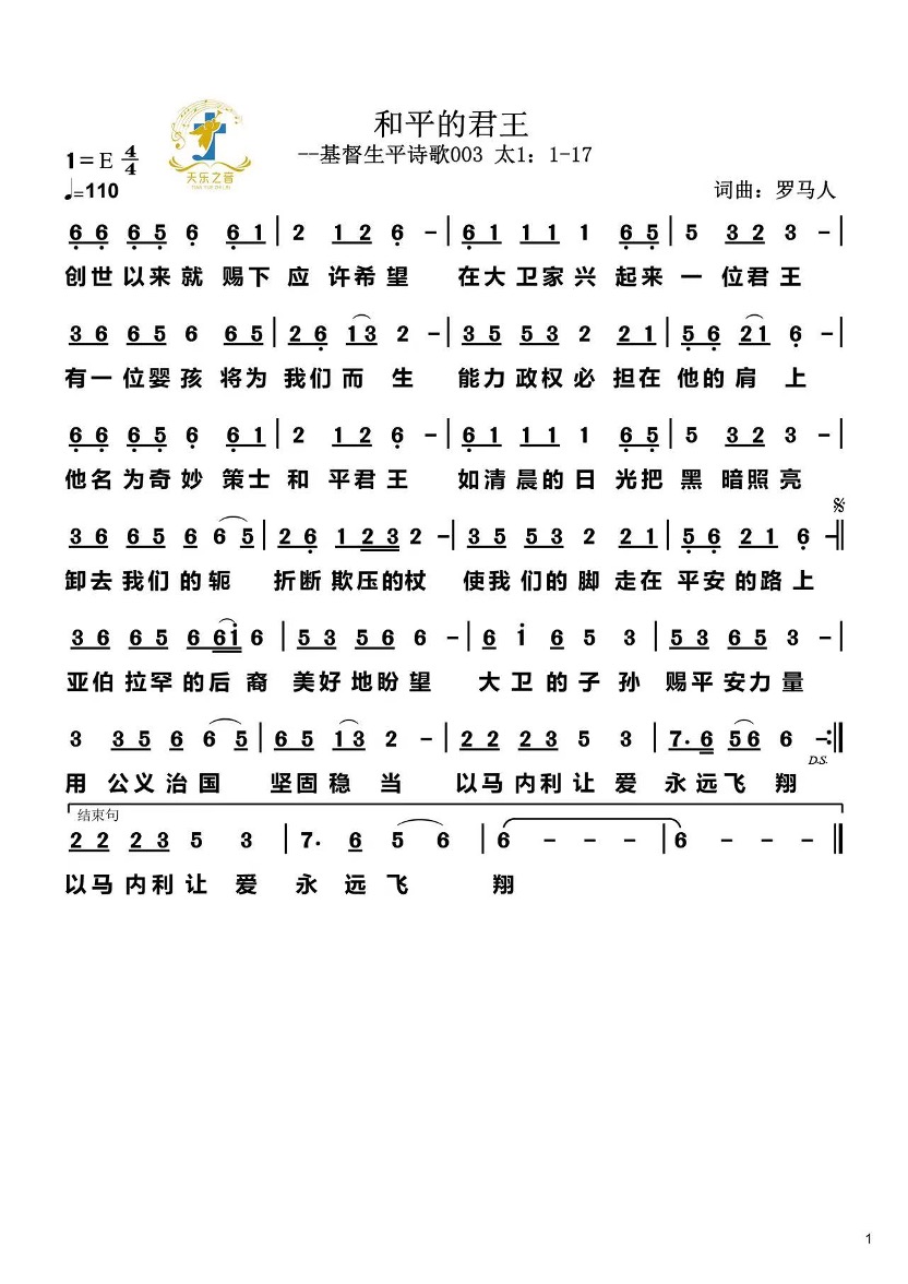 和平的君王 简谱 第 1 页