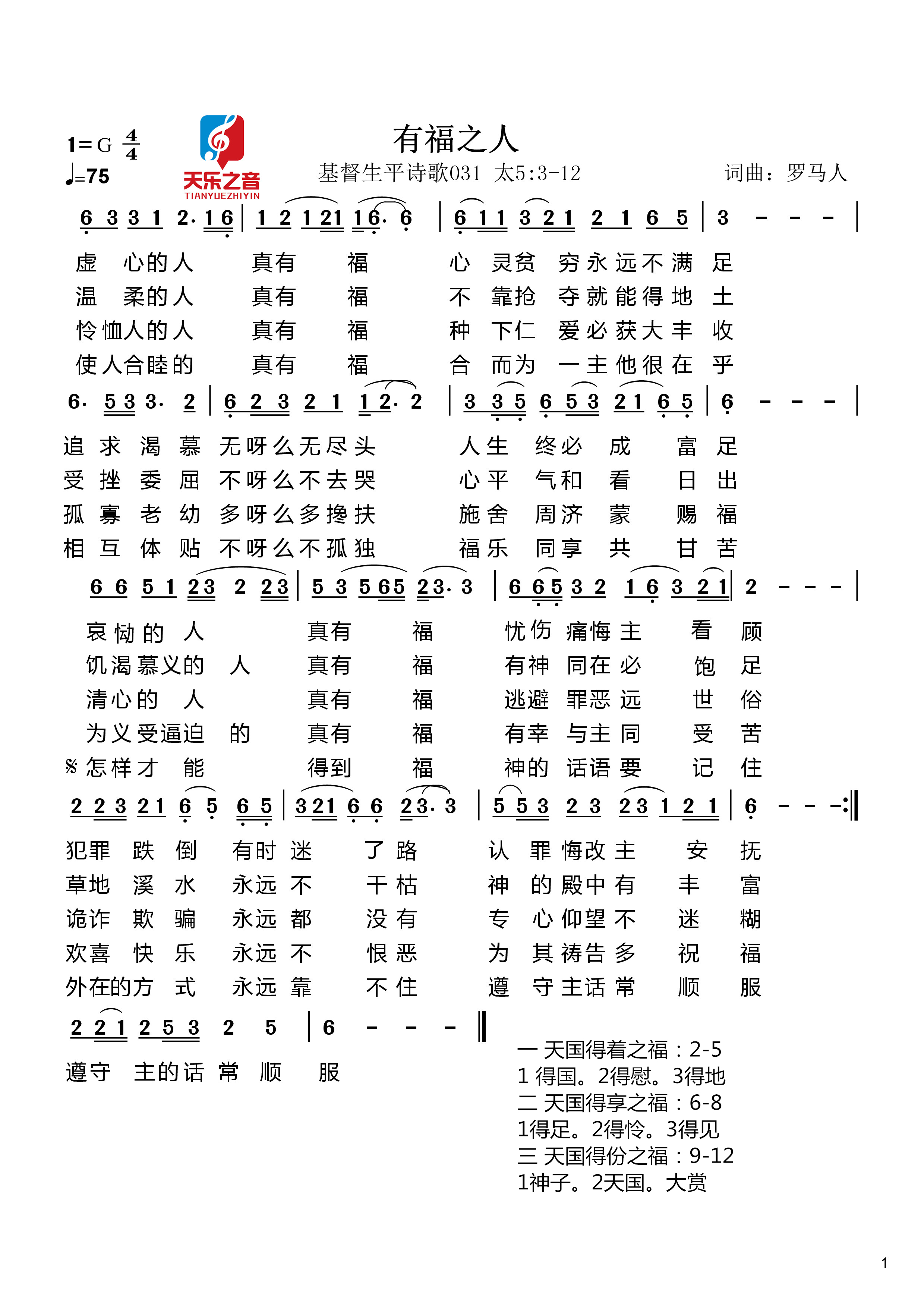 有福之人 简谱 第 1 页