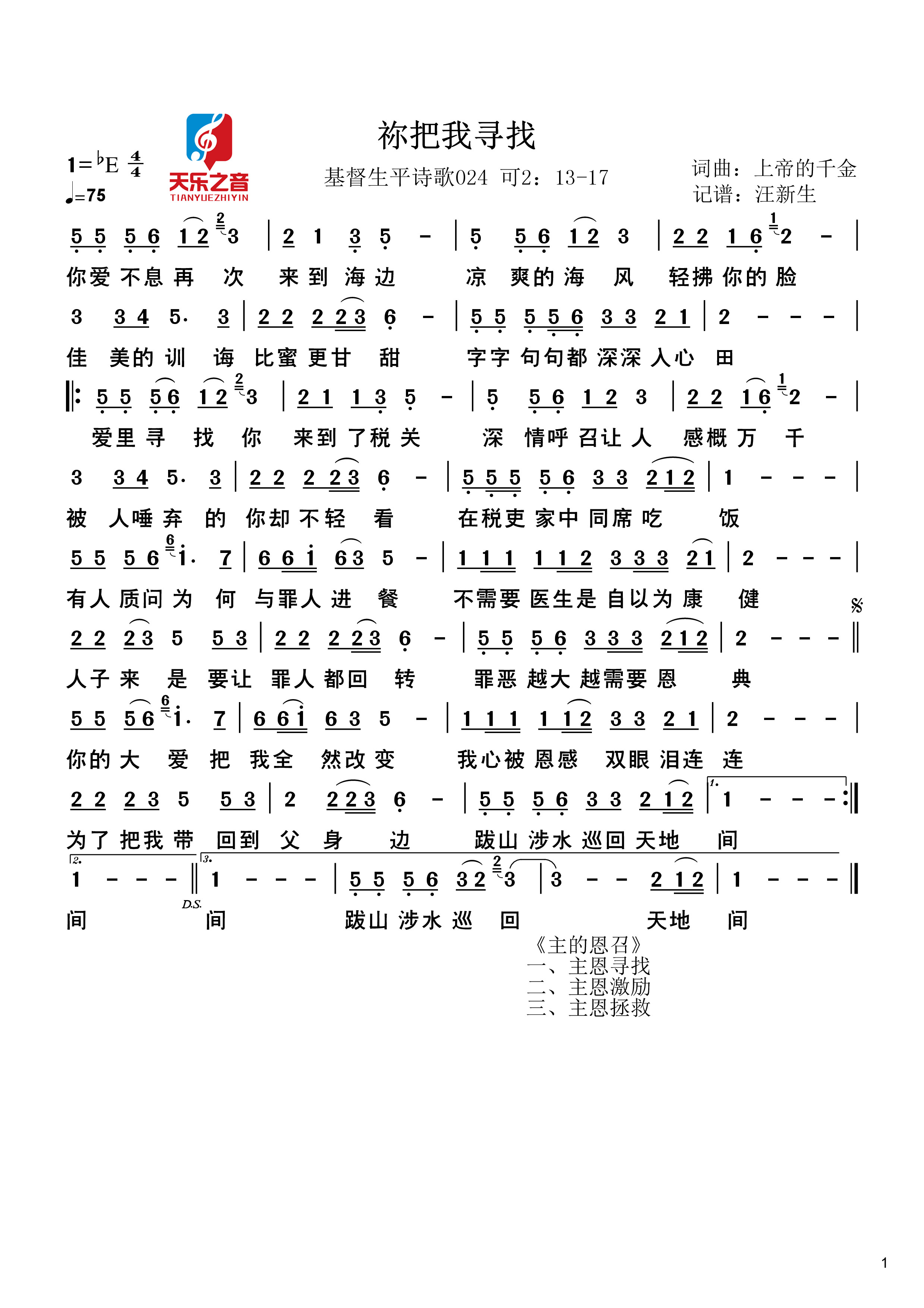 你把我寻找 简谱 第 1 页