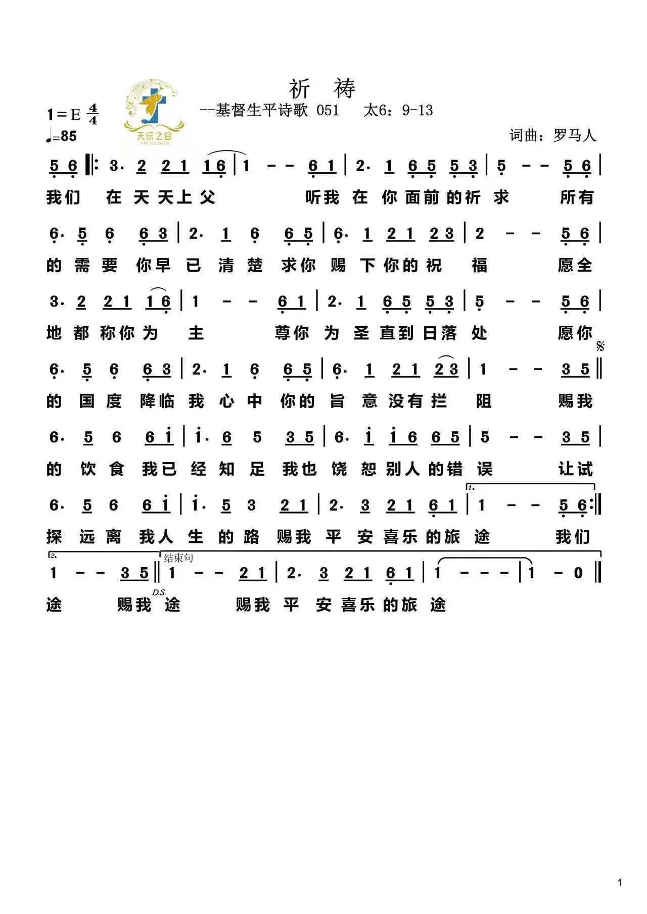 祈祷 官方简谱 第 1 页