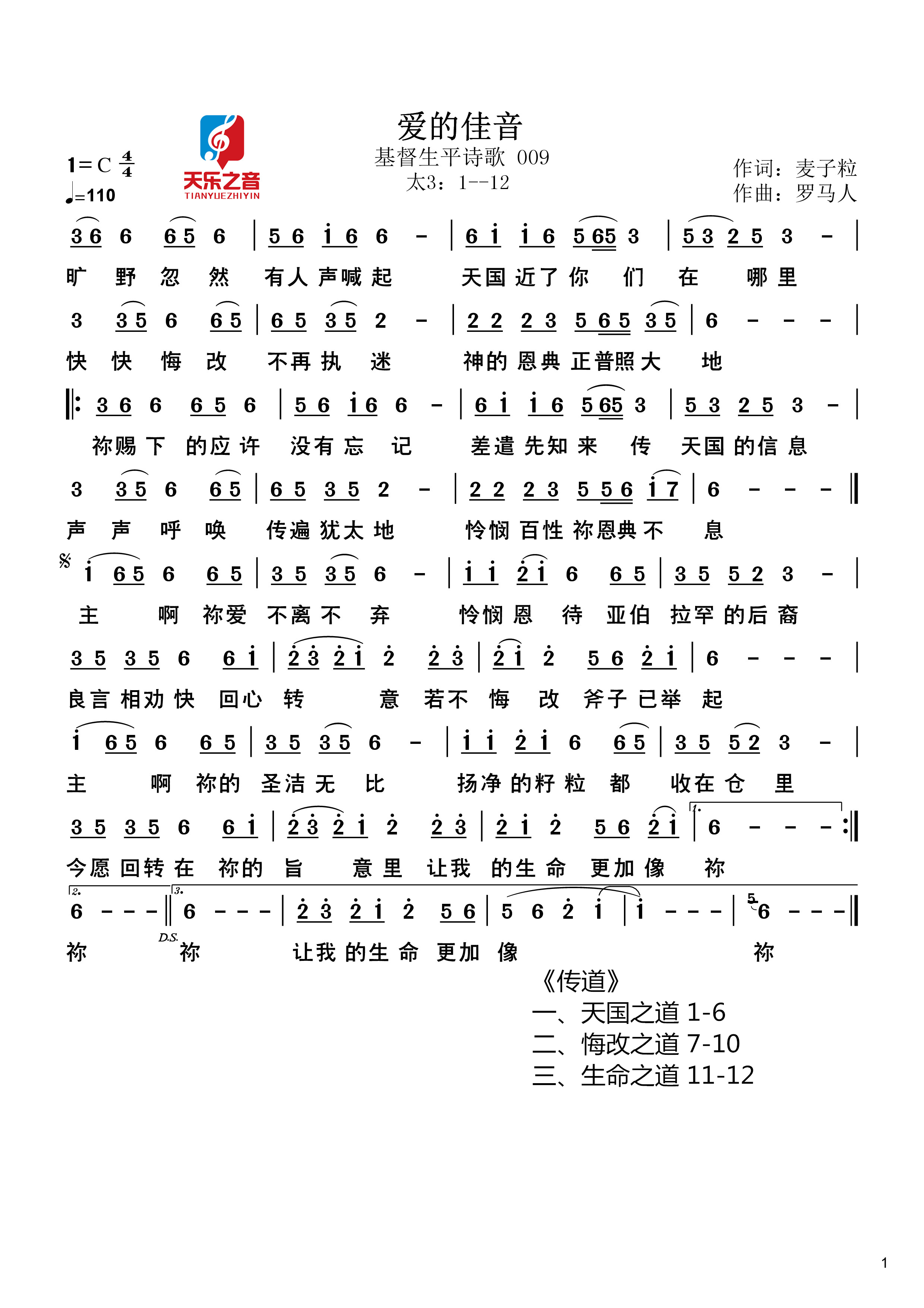 爱的佳音 简谱 第 1 页