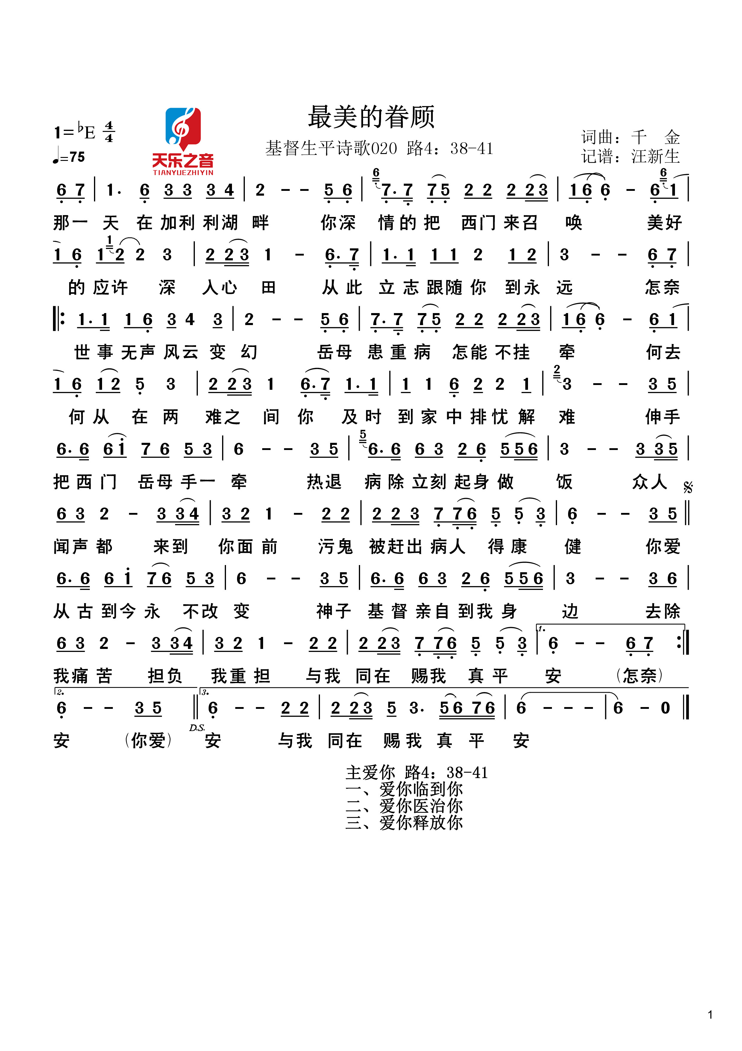爱的眷顾 简谱 第 1 页