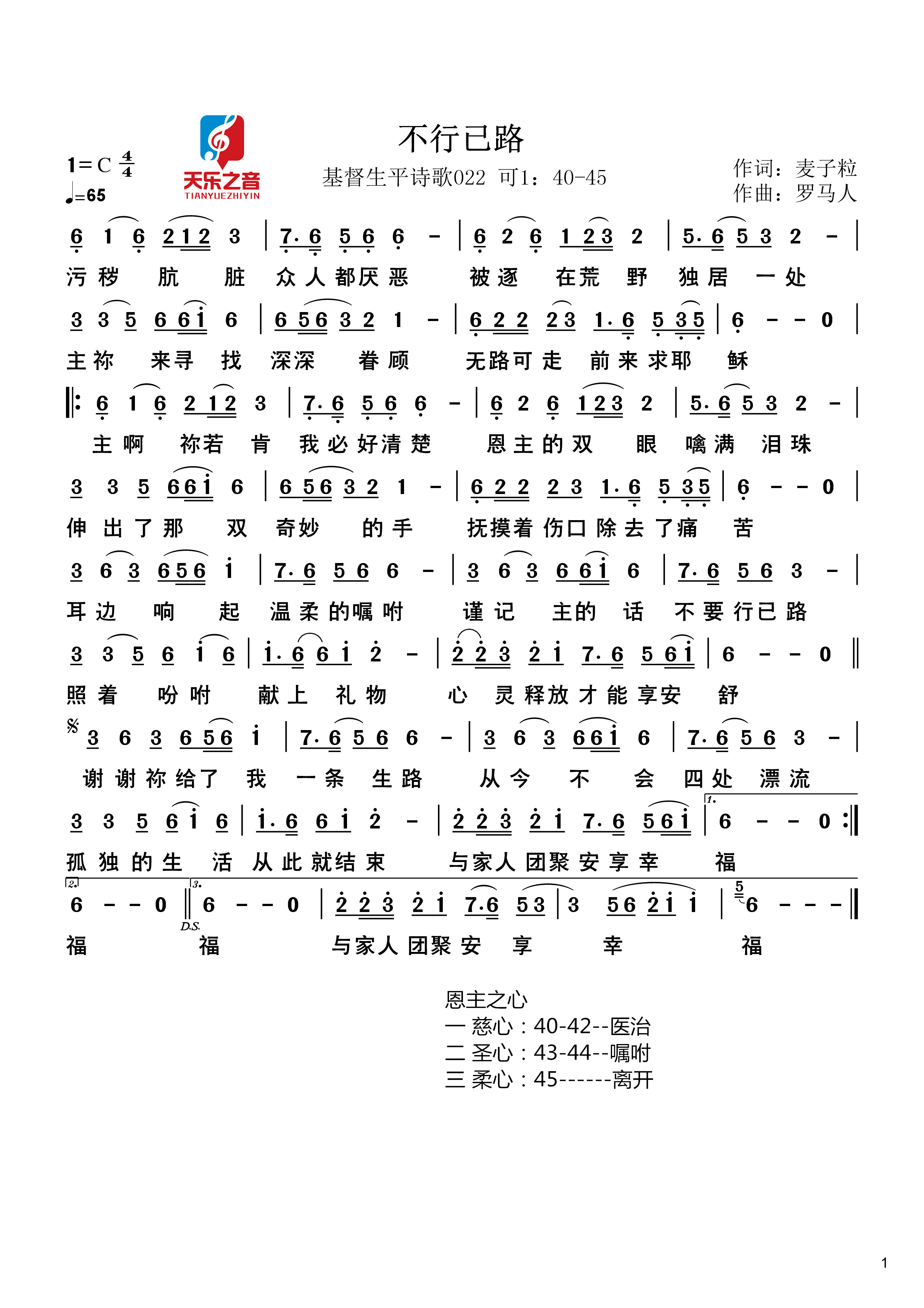 不行已路 简谱 第 1 页