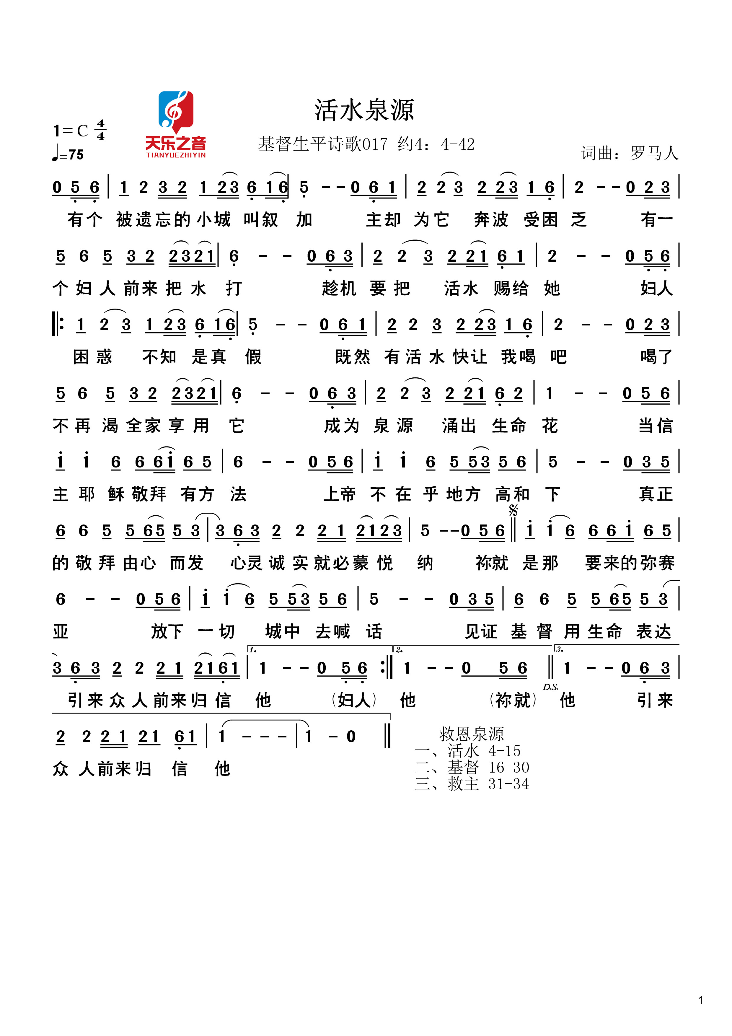 活水泉源 简谱 第 1 页