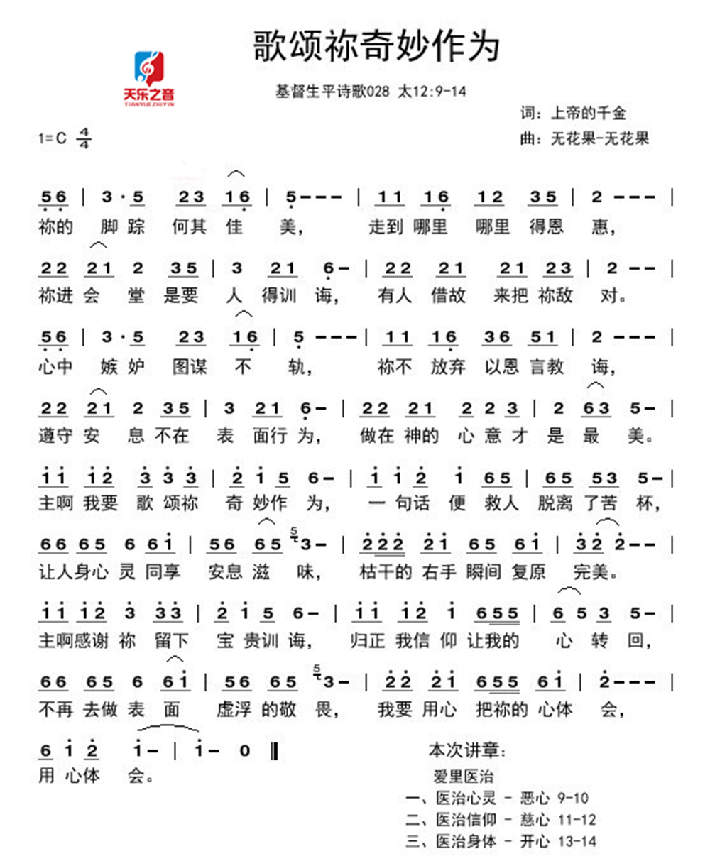 奇妙作为 简谱 第 1 页