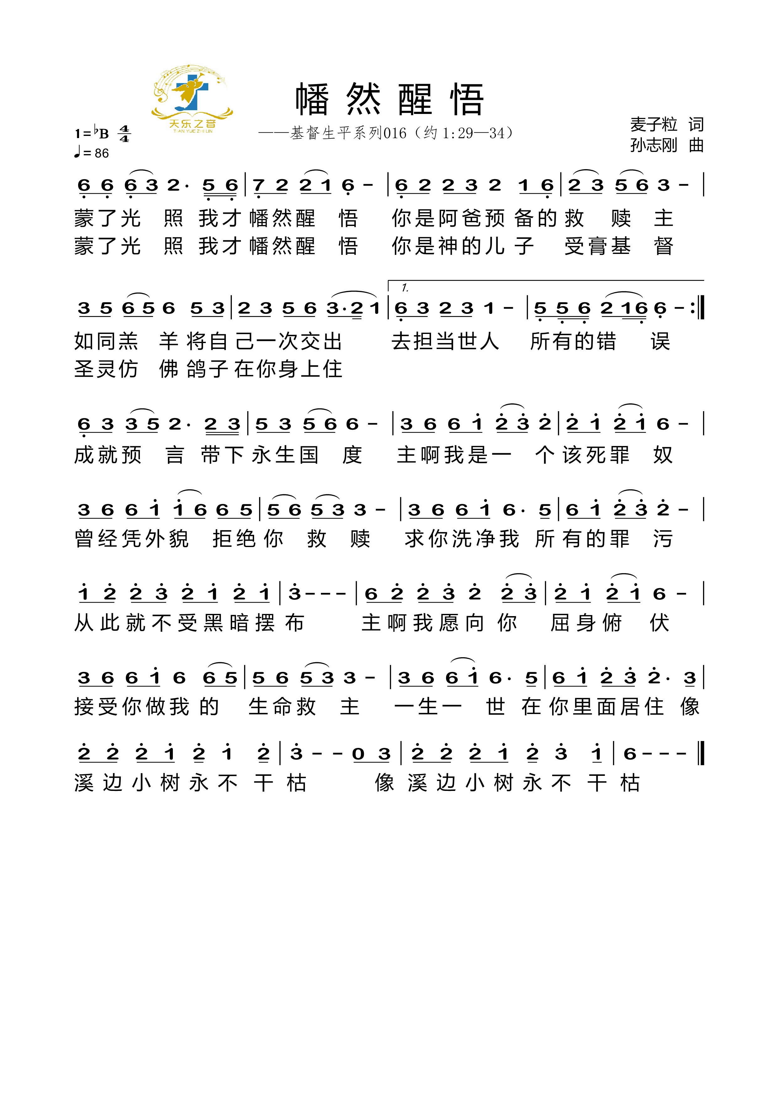 幡然醒悟 官方简谱 第 1 页
