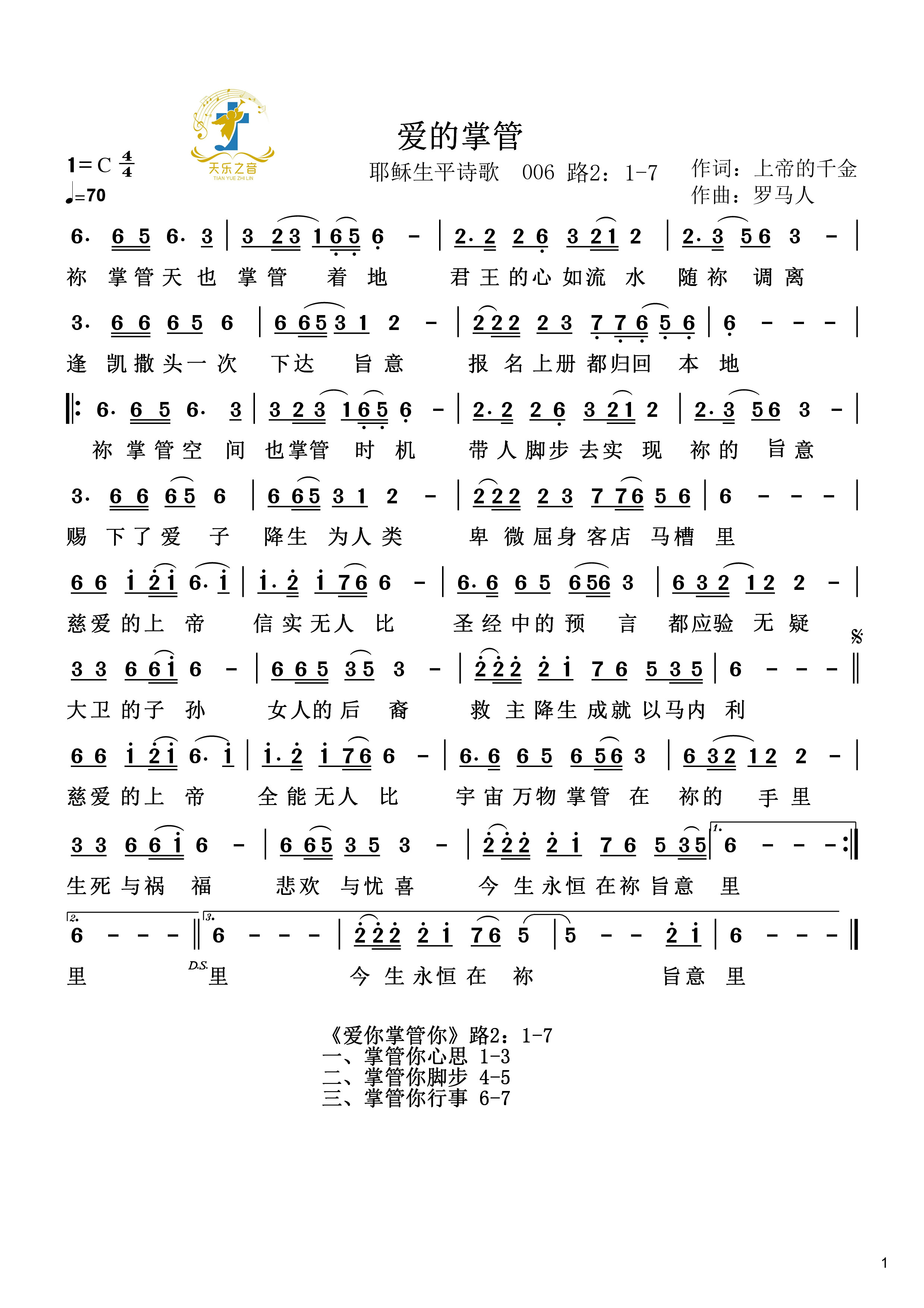 爱的掌管 简谱 第 1 页