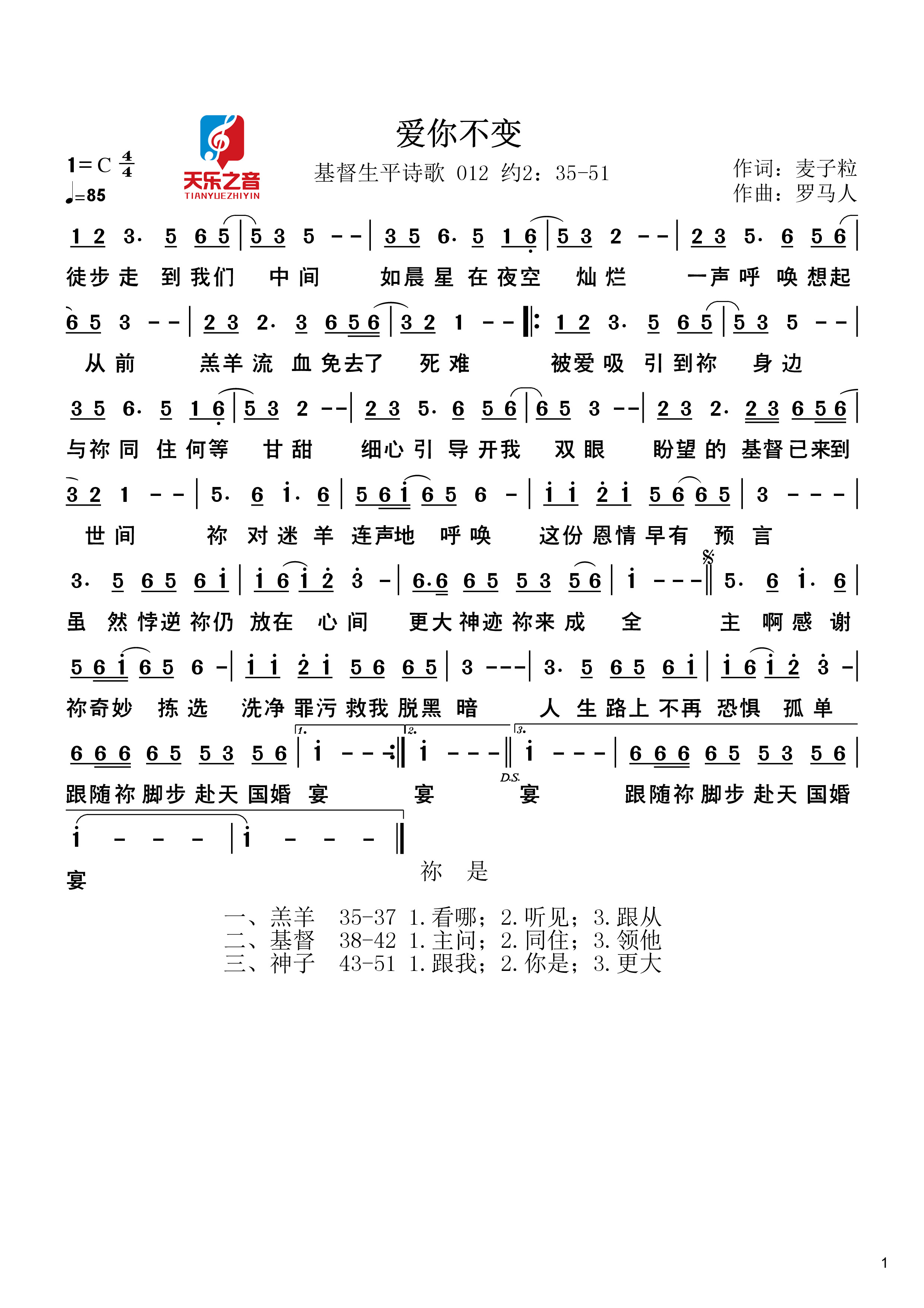 爱你不变 简谱 第 1 页