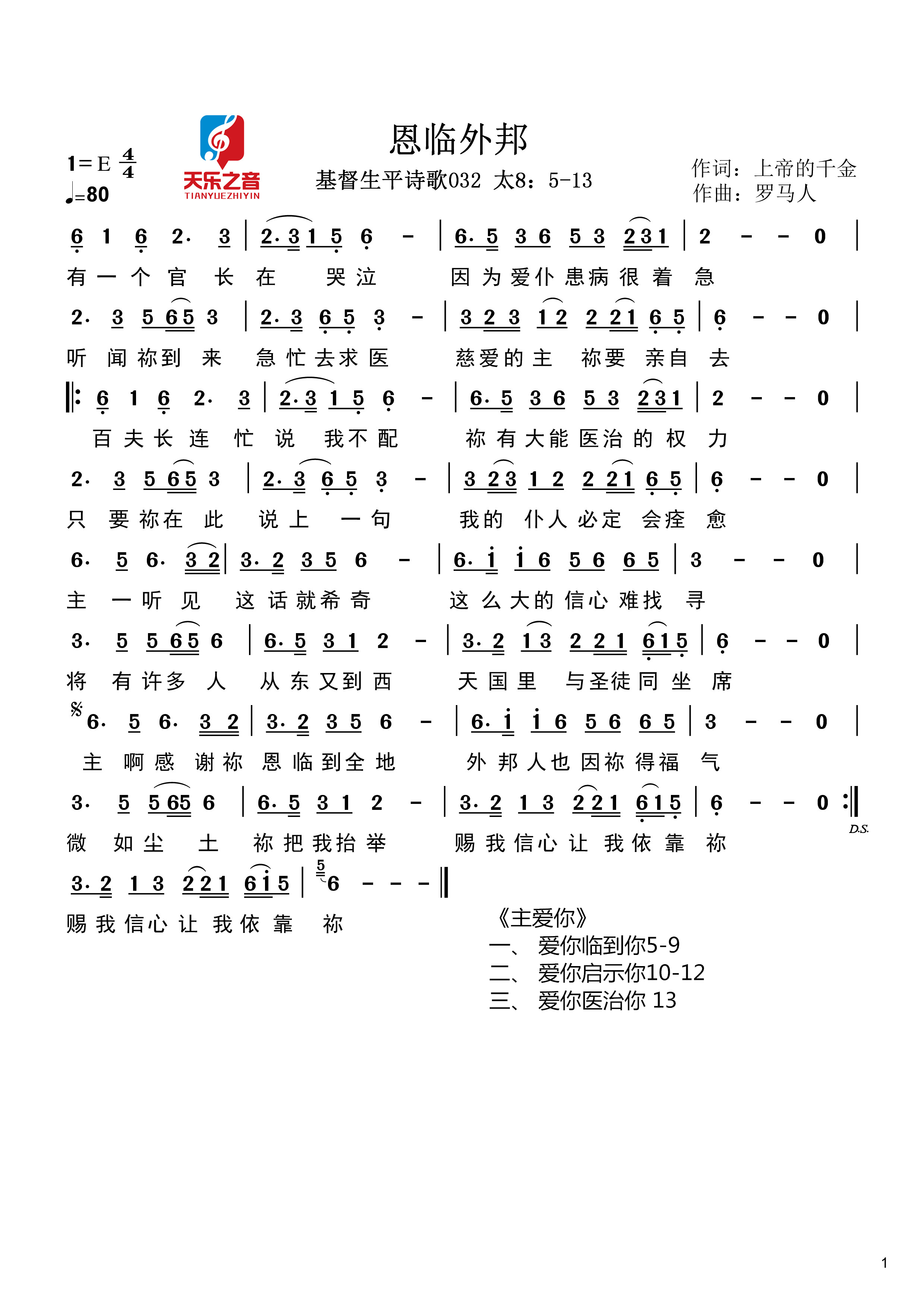 恩临外邦 简谱 第 1 页