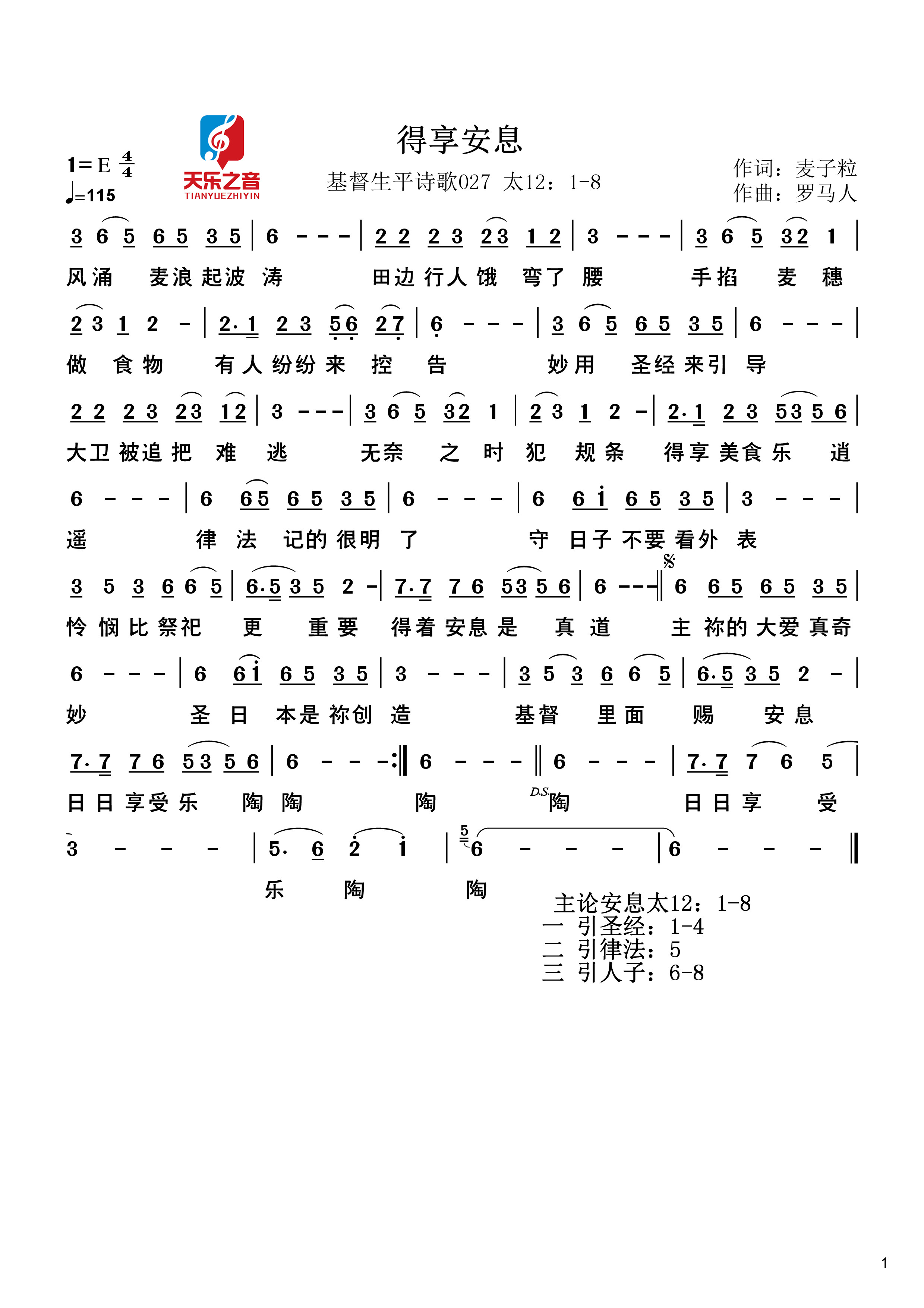 得享安息 简谱 第 1 页