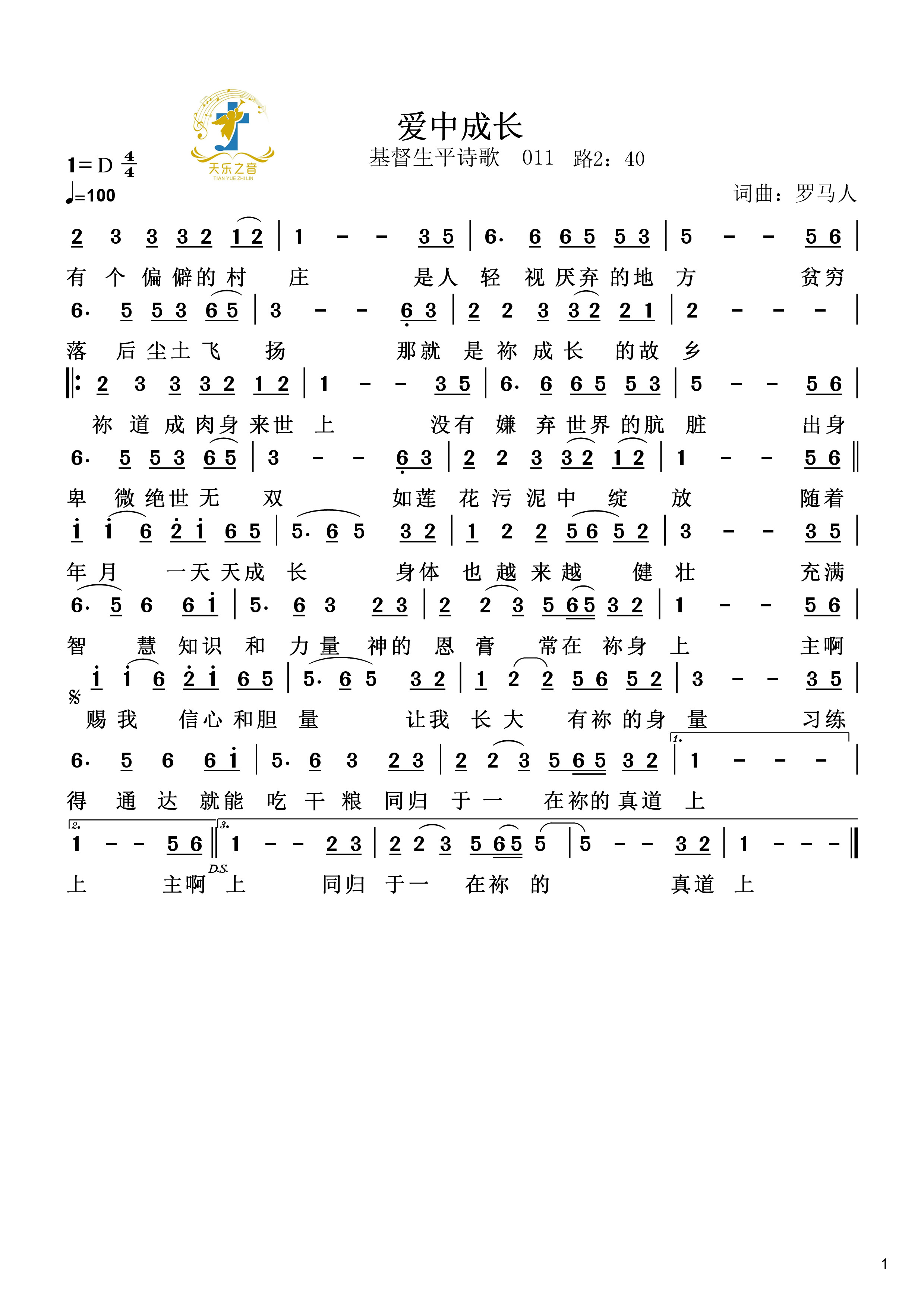 爱中成长 简谱 第 1 页