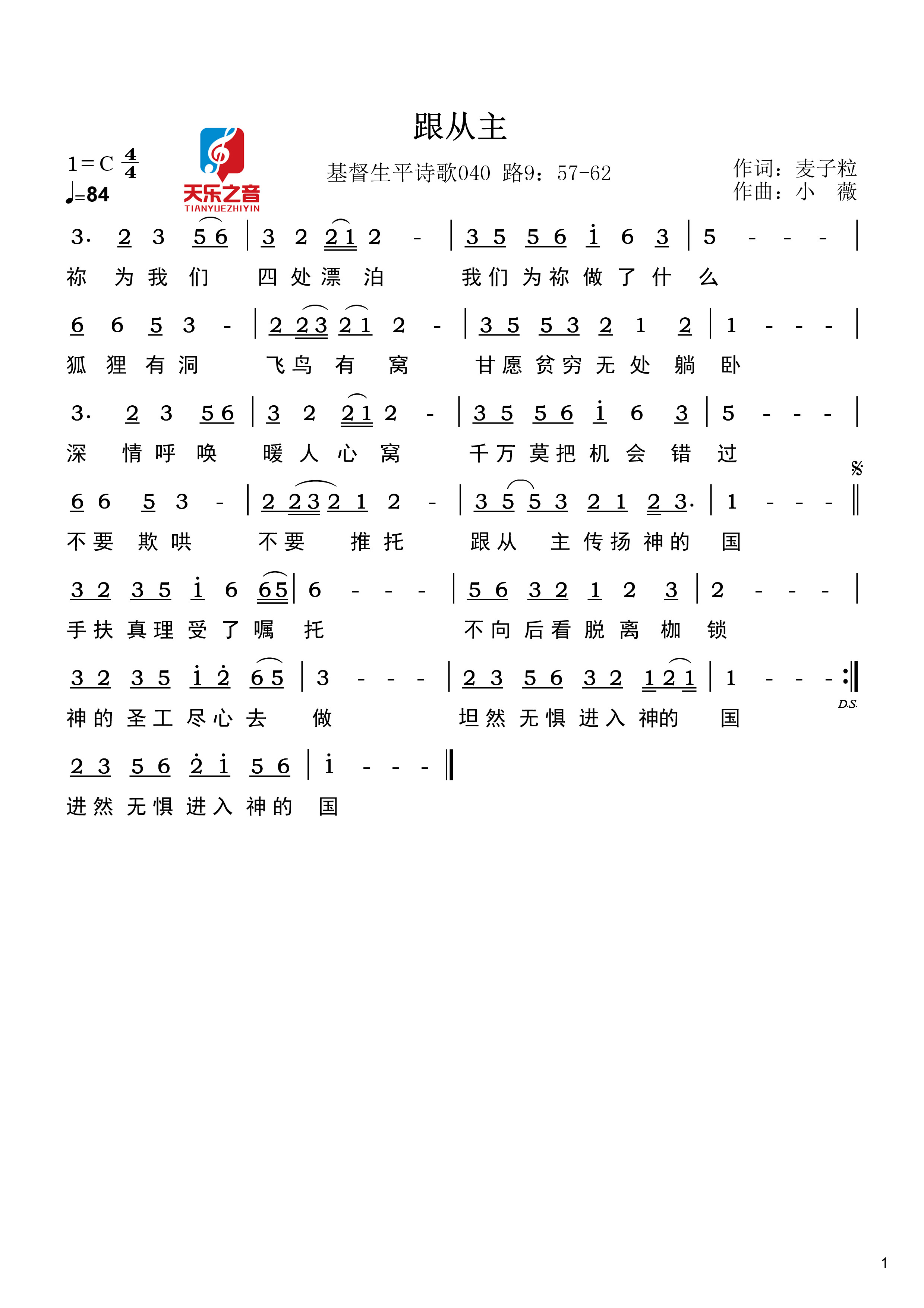 跟从主 简谱 第 1 页