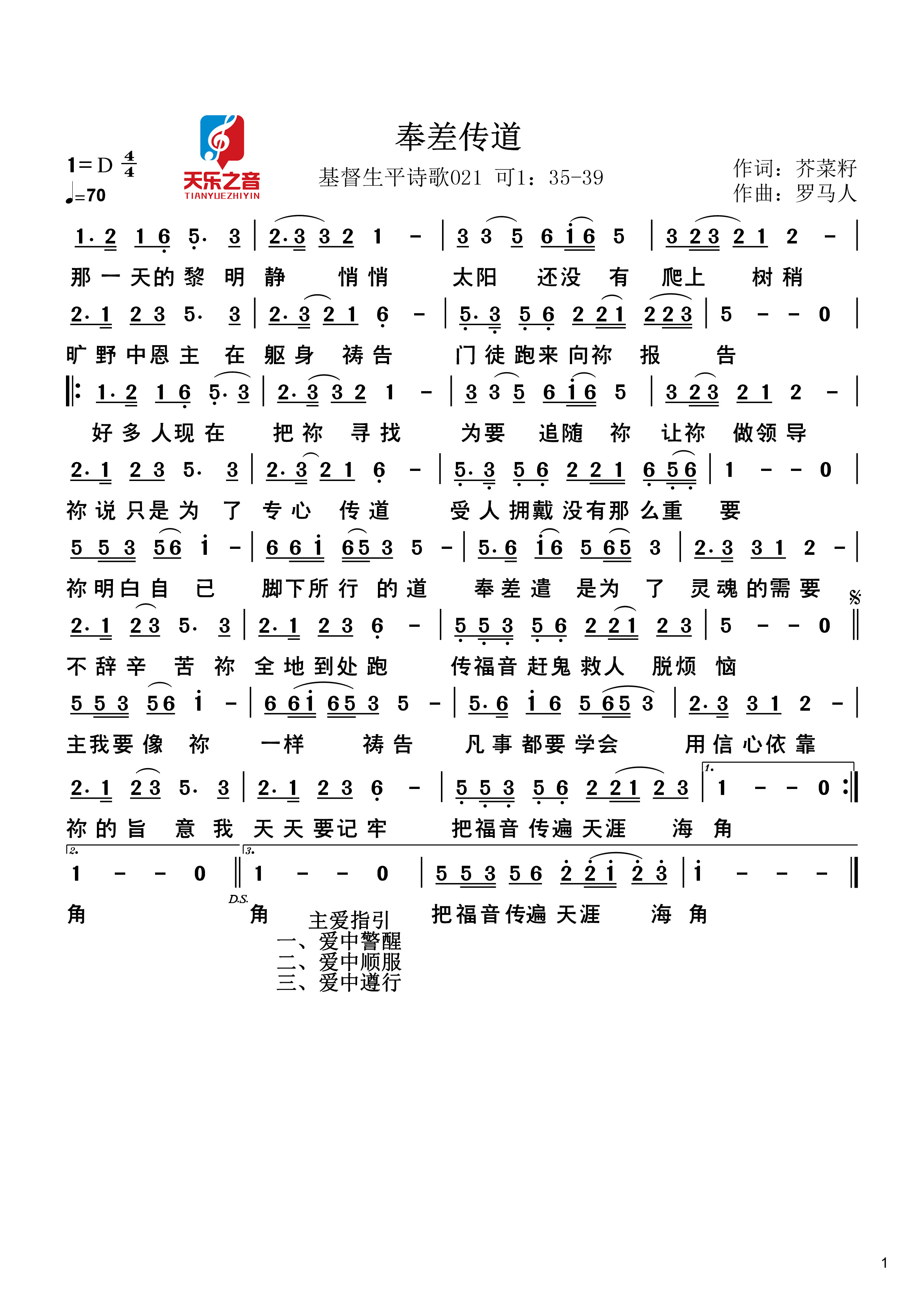 奉差传道 简谱 第 1 页