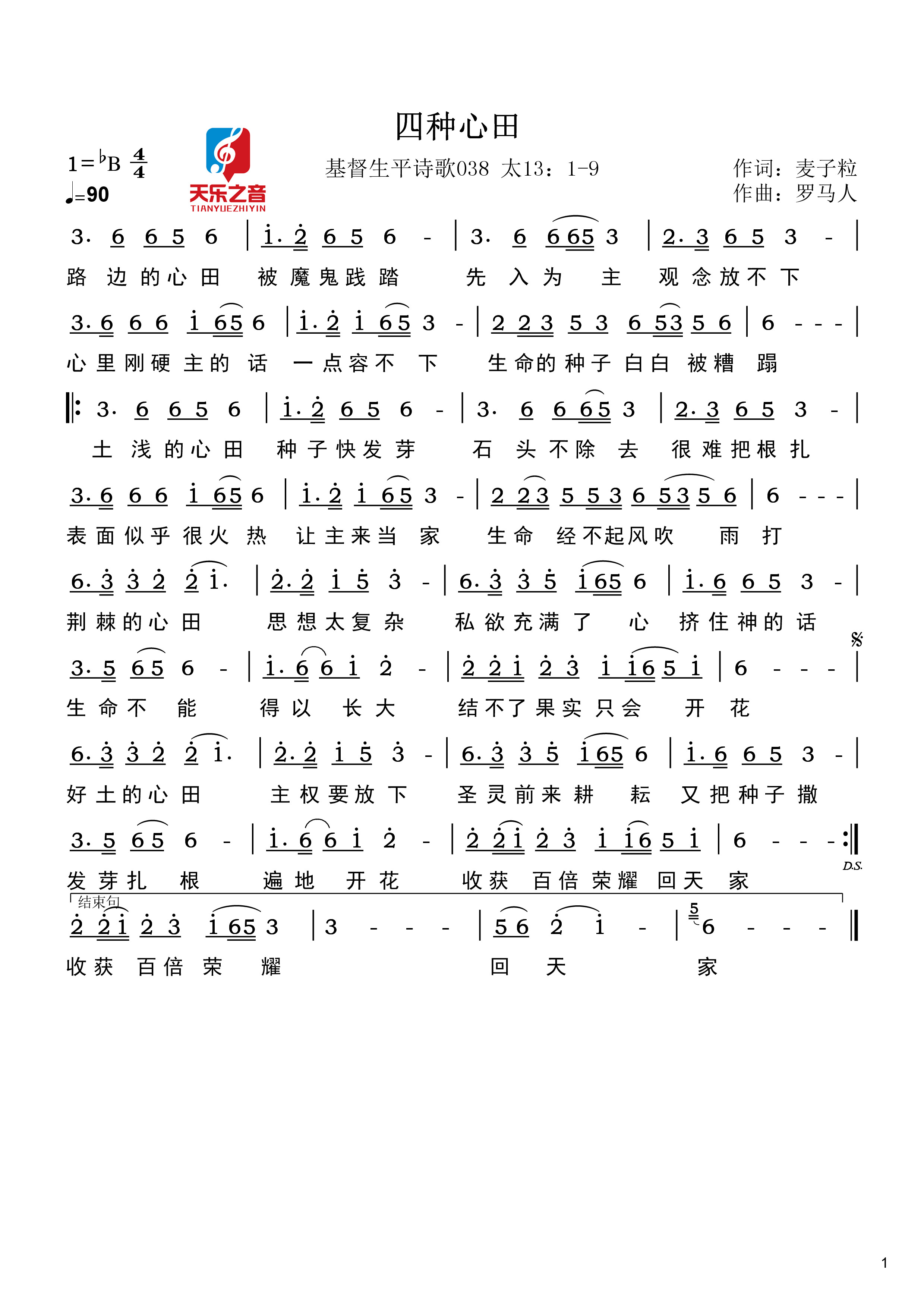 四种心田 简谱 第 1 页