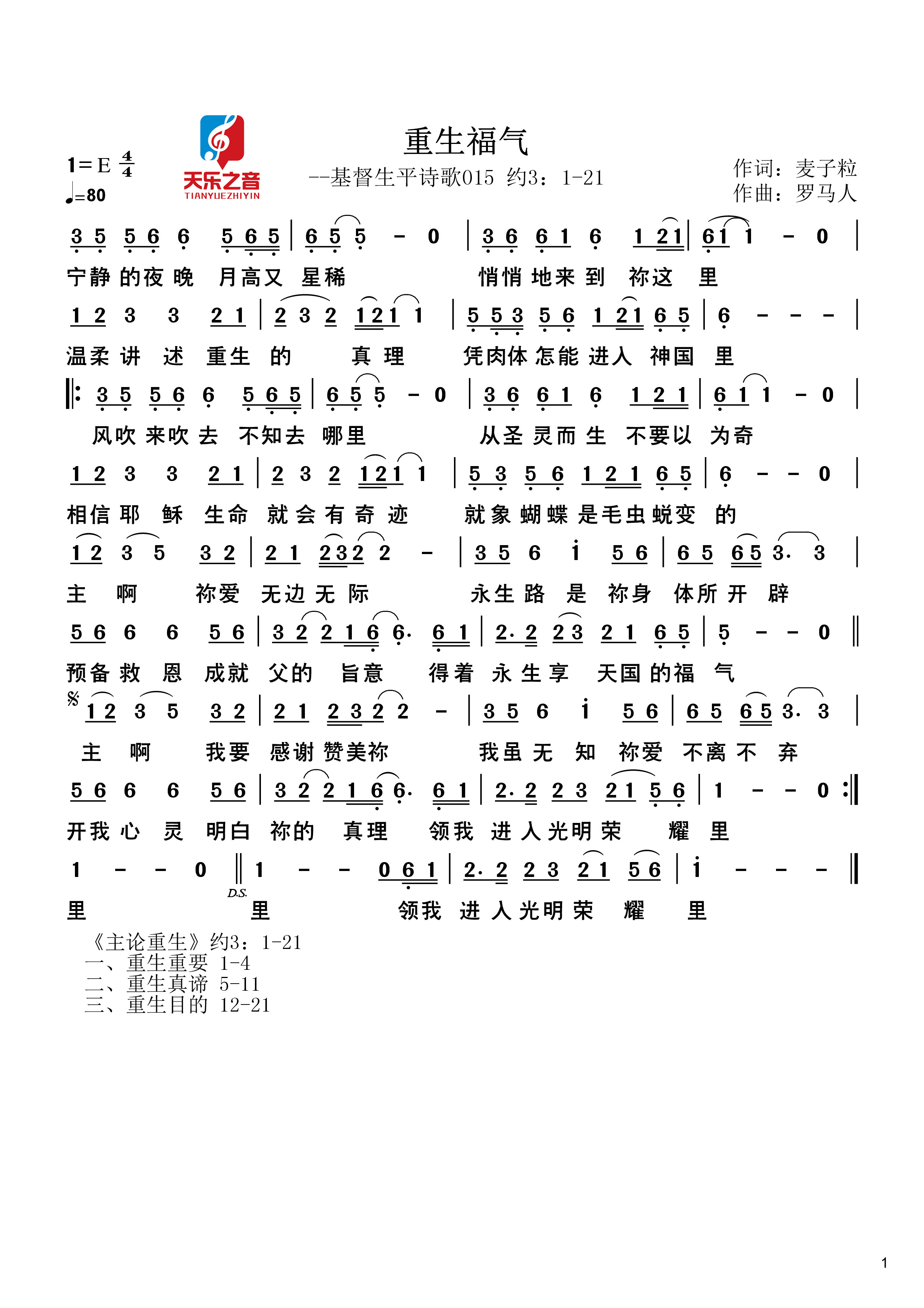 重生福气 简谱 第 1 页