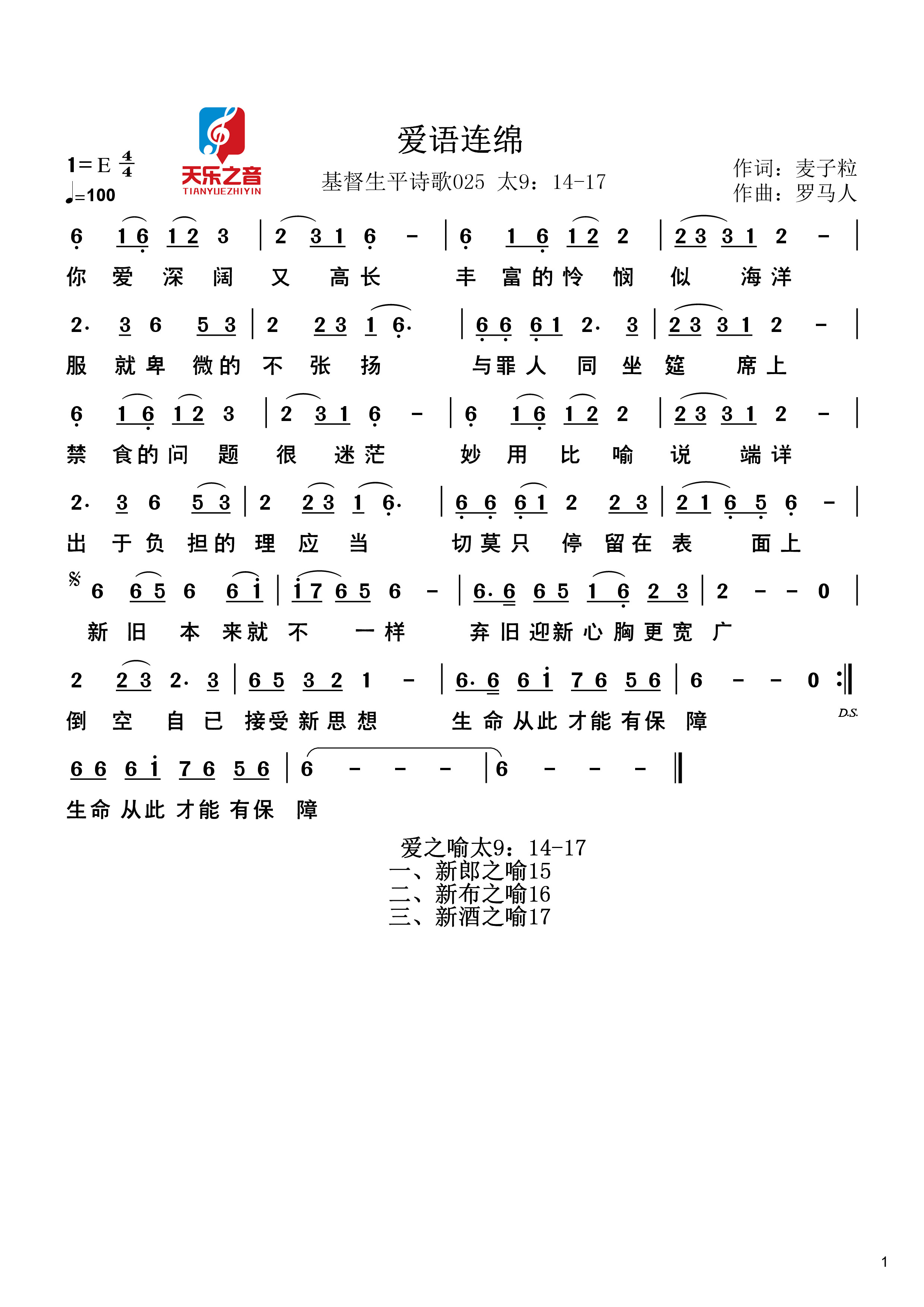 爱语连绵 简谱 第 1 页