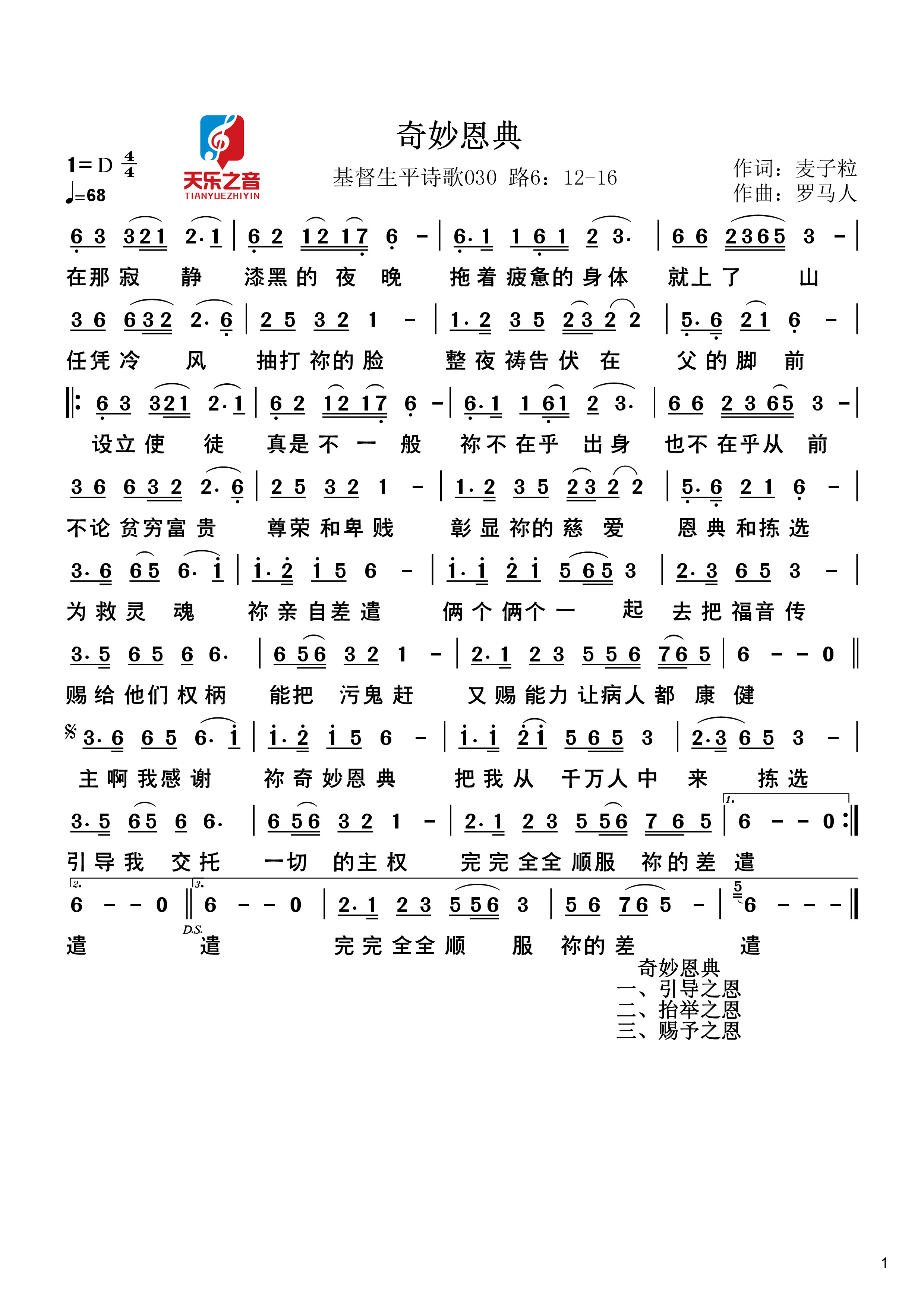 奇异恩典 简谱 第 1 页