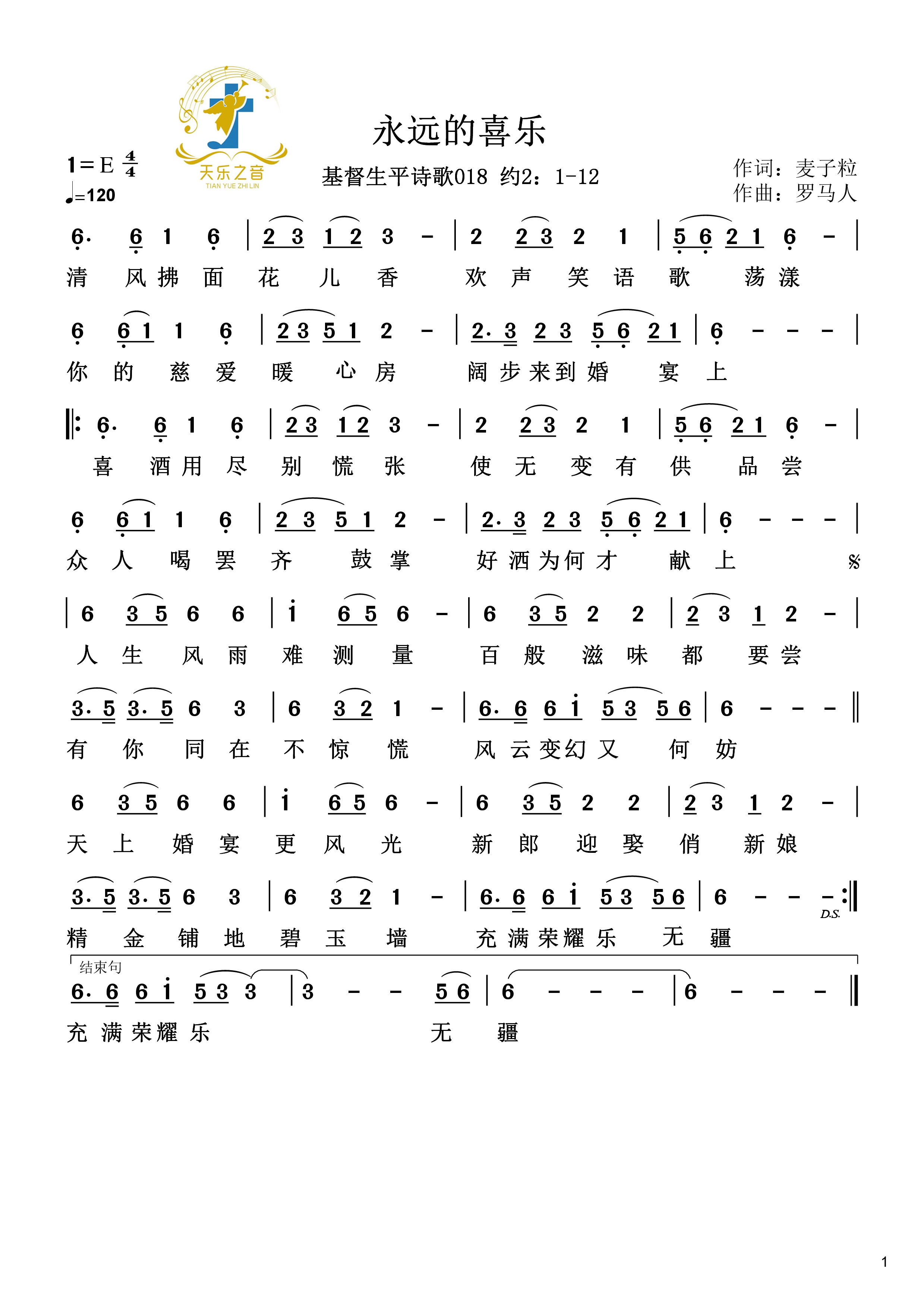 永远的喜乐 官方简谱 第 1 页