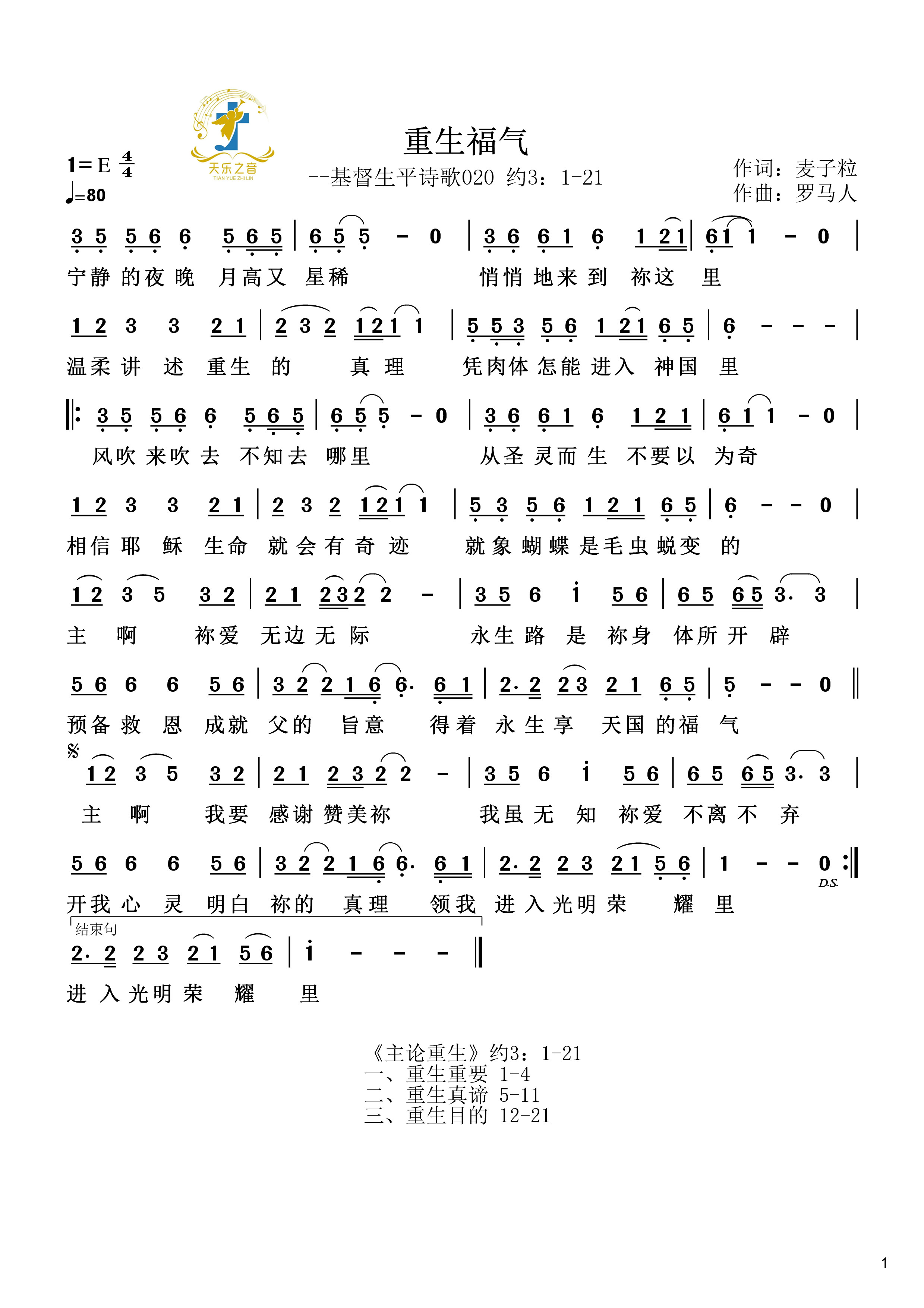 重生福气 官方简谱 第 1 页