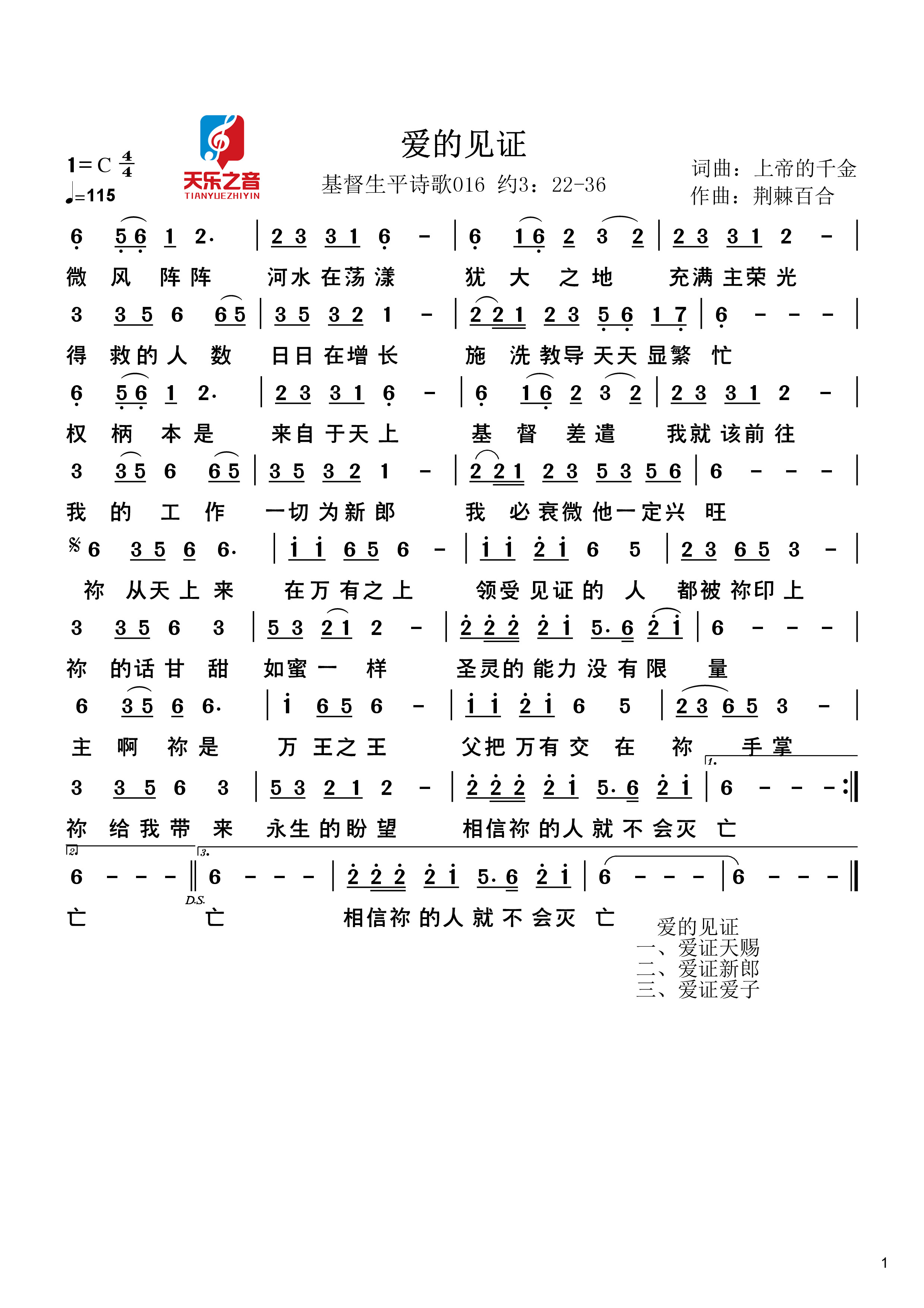 爱的见证 简谱 第 1 页