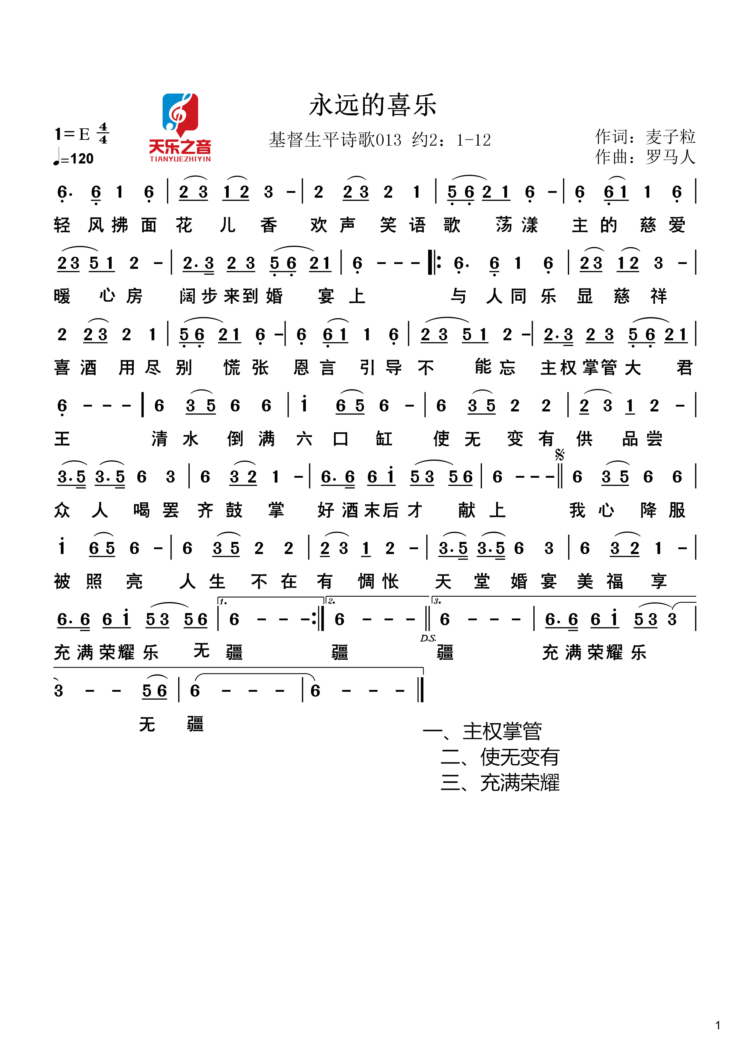 永远的喜乐 简谱 第 1 页