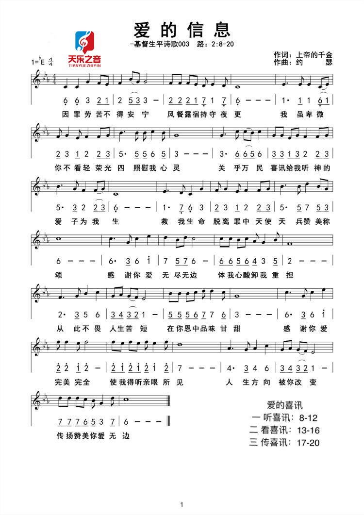 爱的信息 简谱 第 1 页