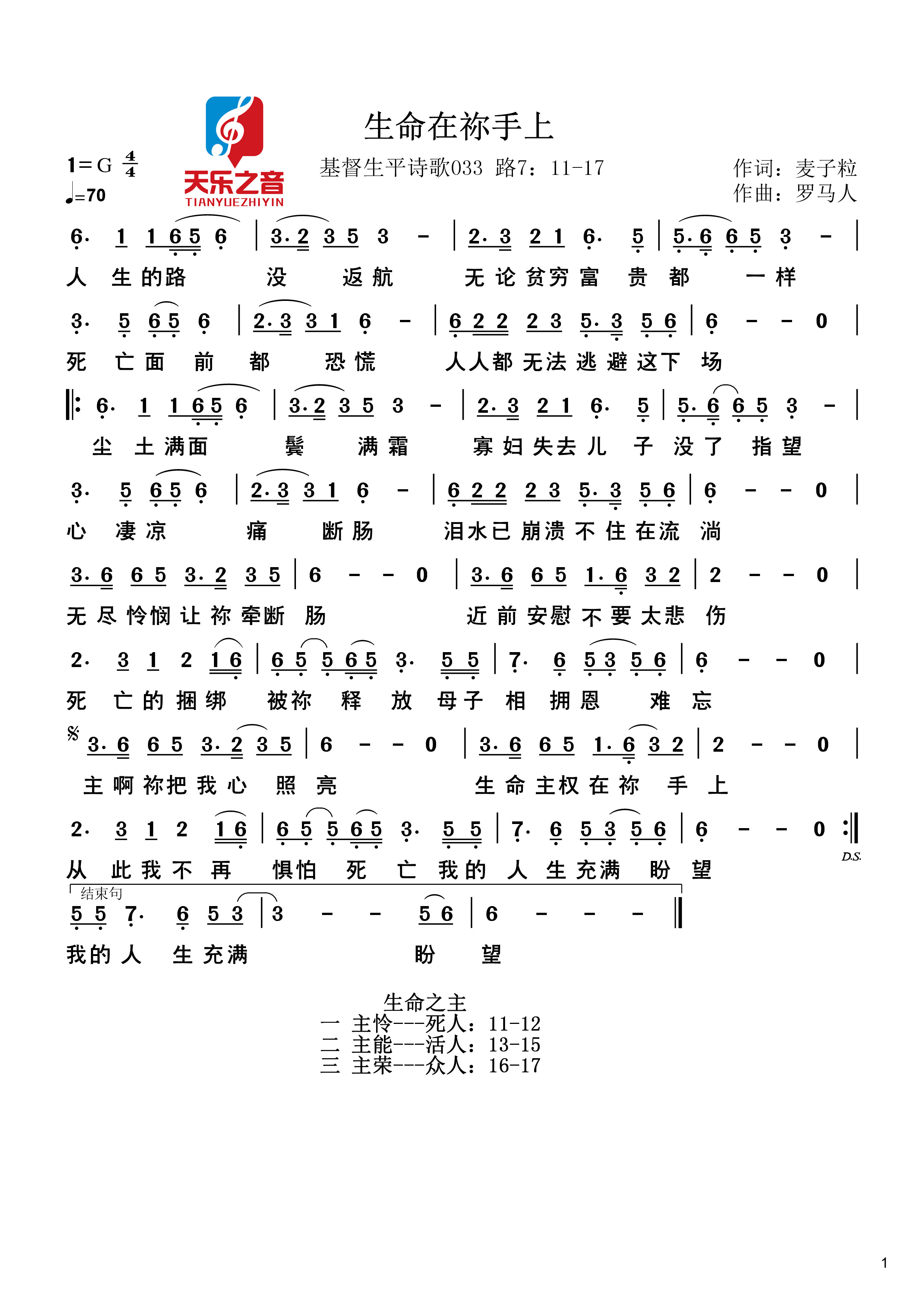 生命在你手上 简谱 第 1 页