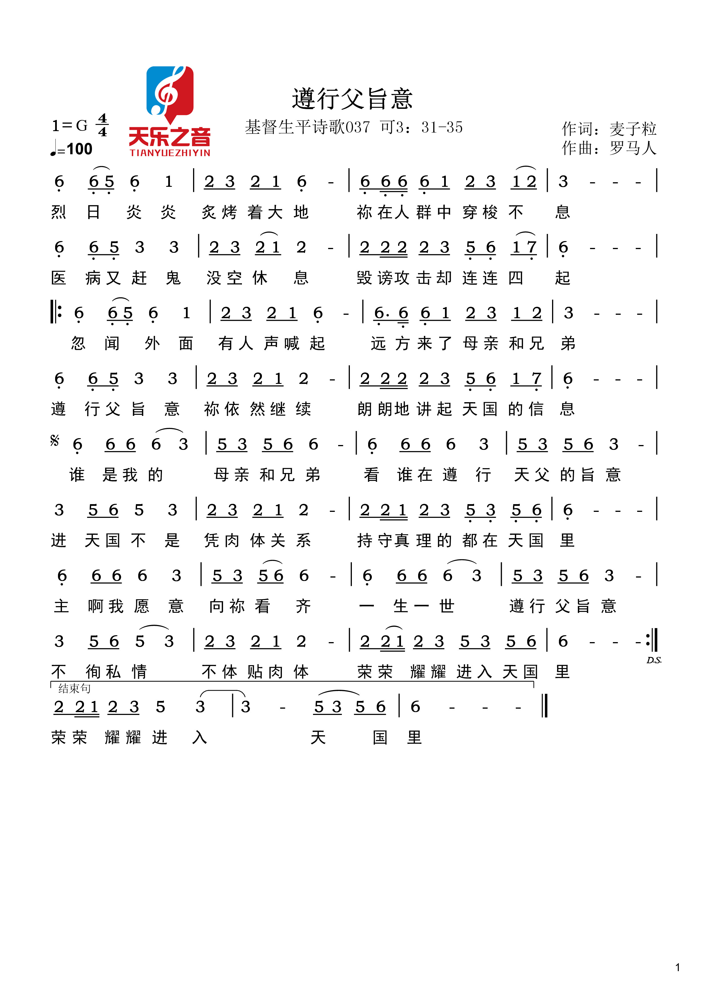 遵行父旨意 简谱 第 1 页