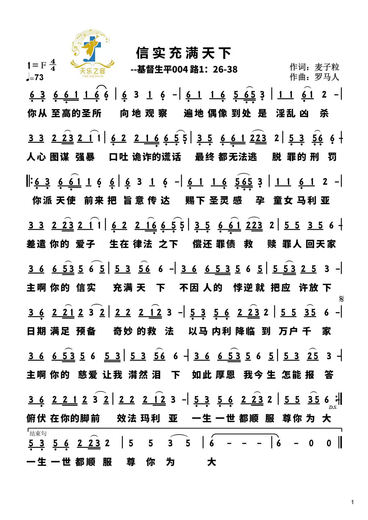 信实充满天下 官方简谱 第 1 页