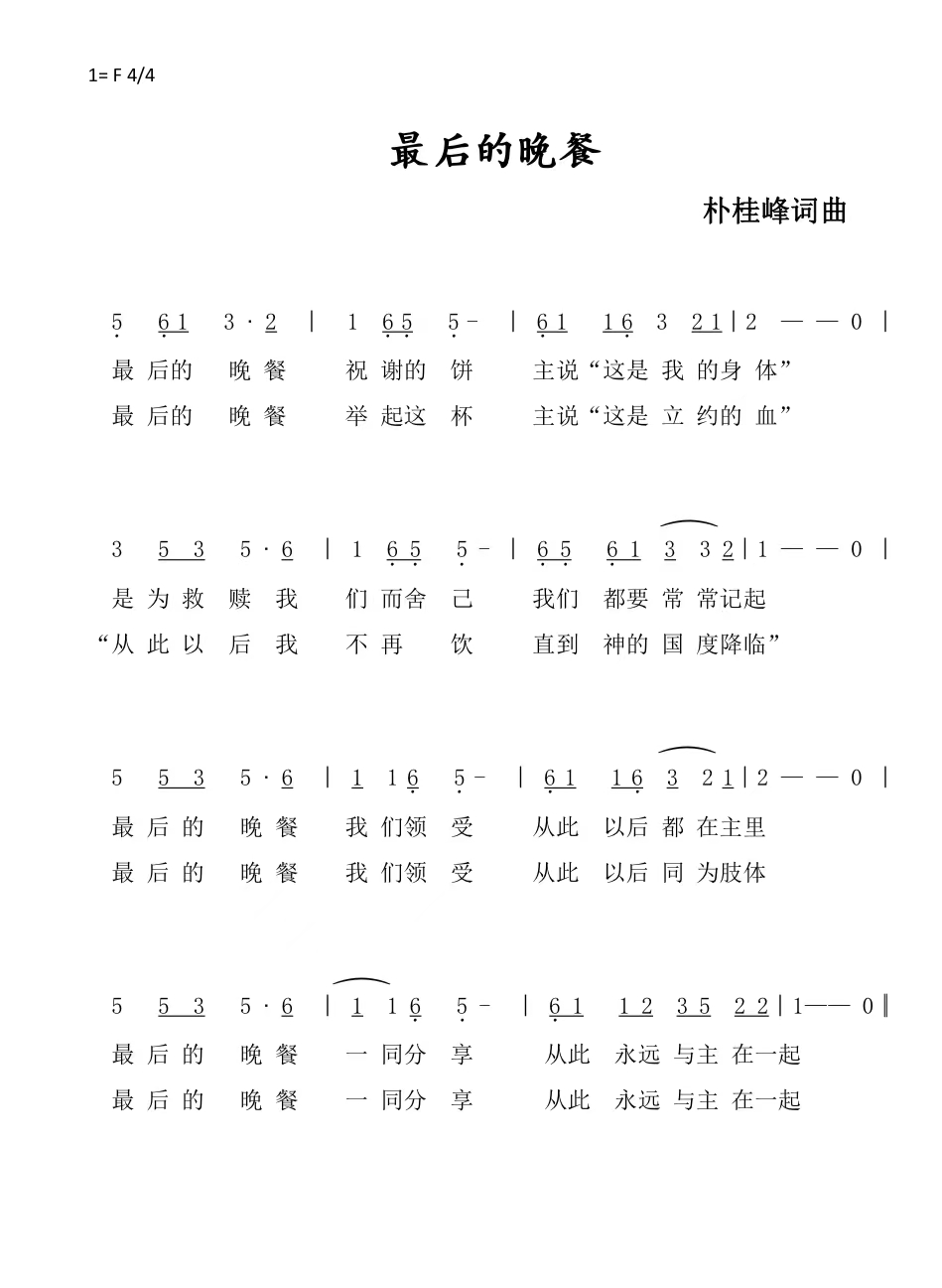 最后的晚餐 官方简谱 第 1 页