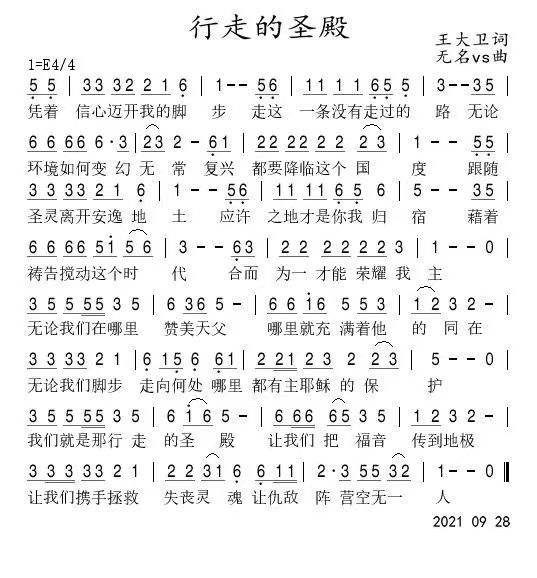 行走的圣殿 简谱 第 1 页