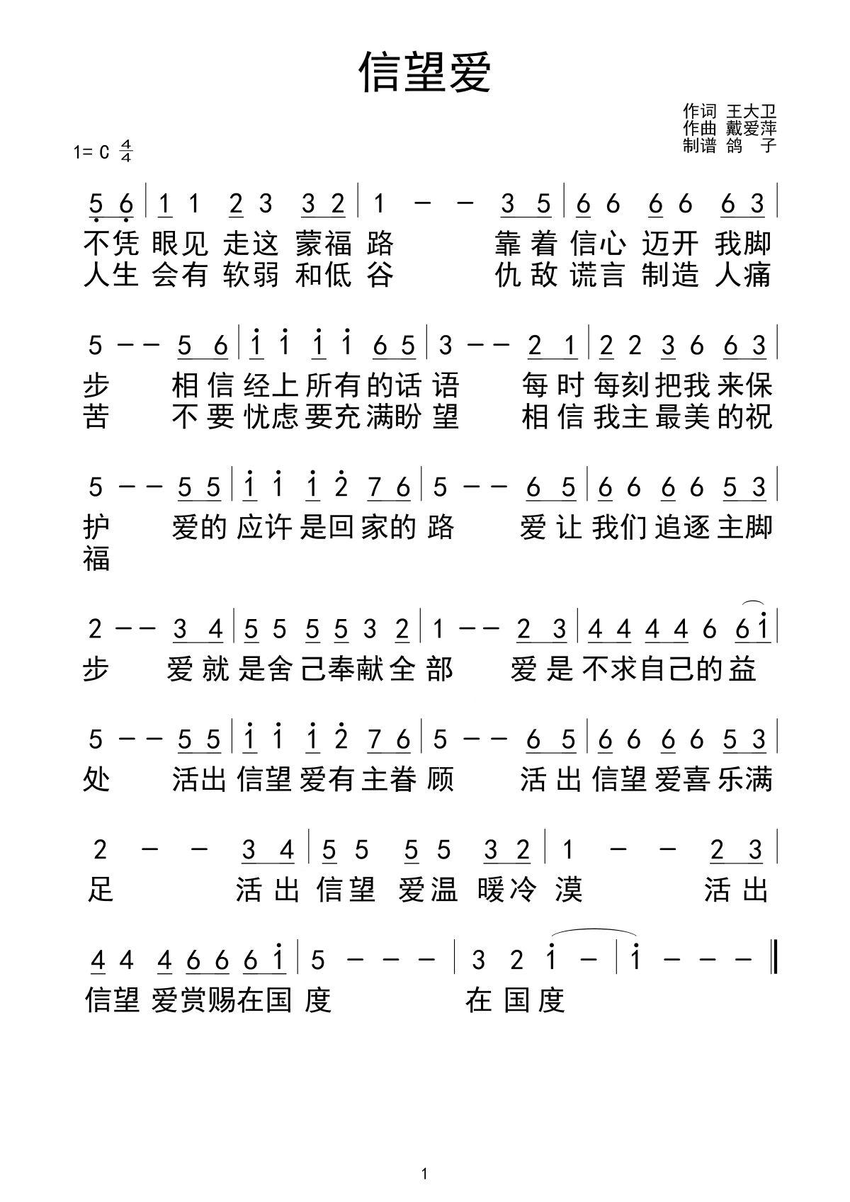 信望爱 简谱 第 1 页