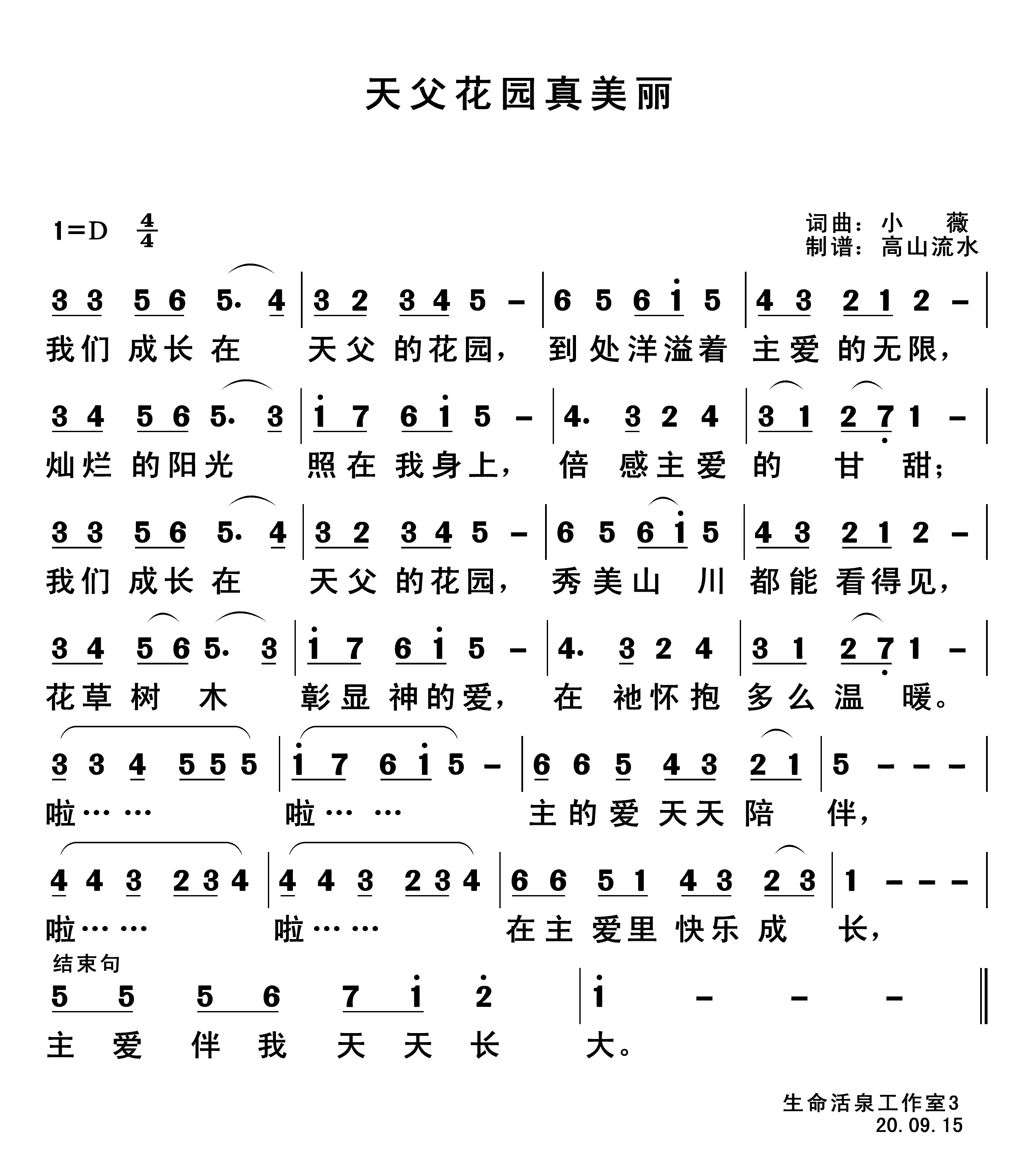 天父花园真美丽 第 1 页