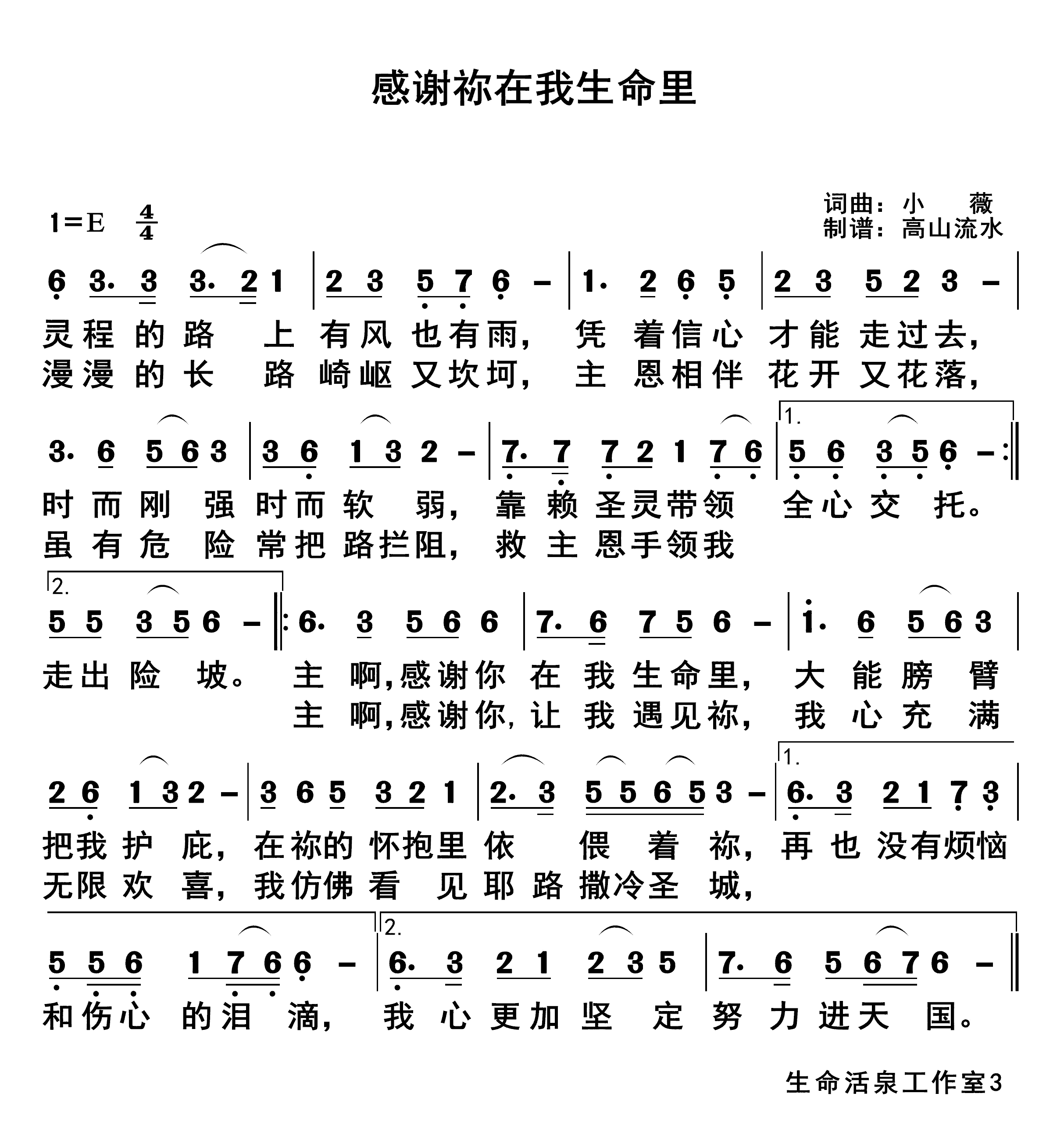 感谢祢在我生命里 第 1 页