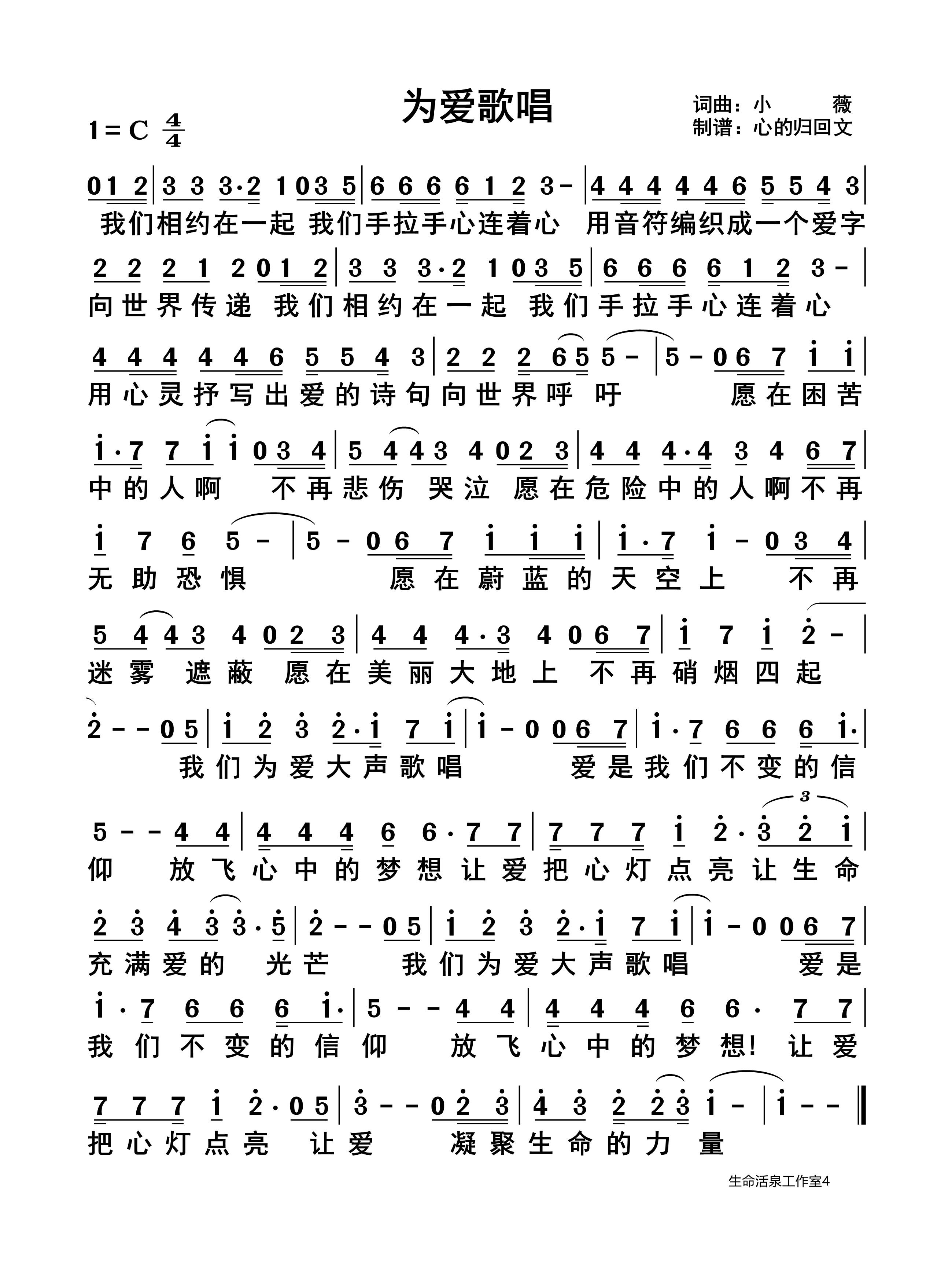 为爱歌唱 简谱 第 1 页