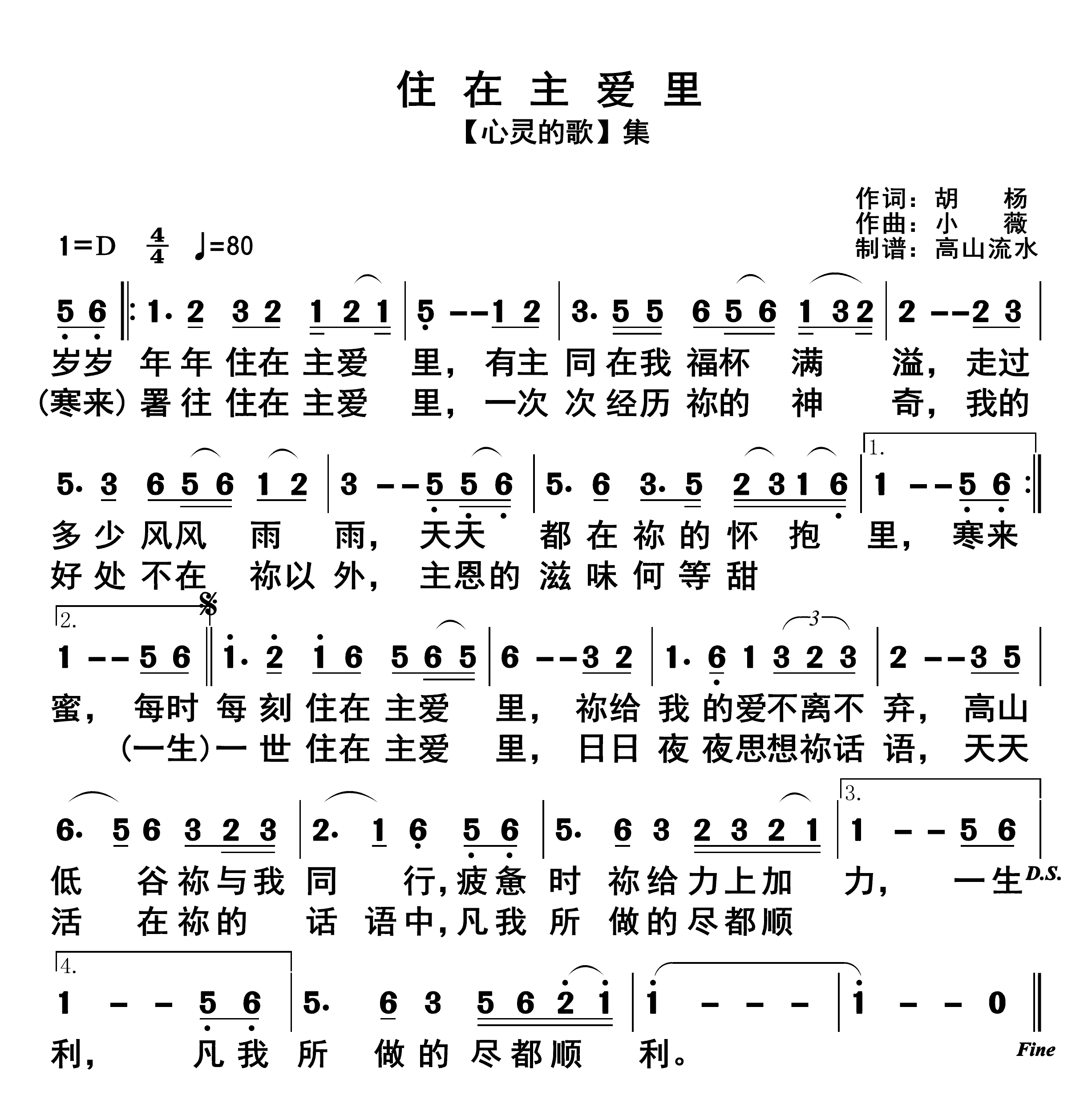 住在主爱里 第 1 页