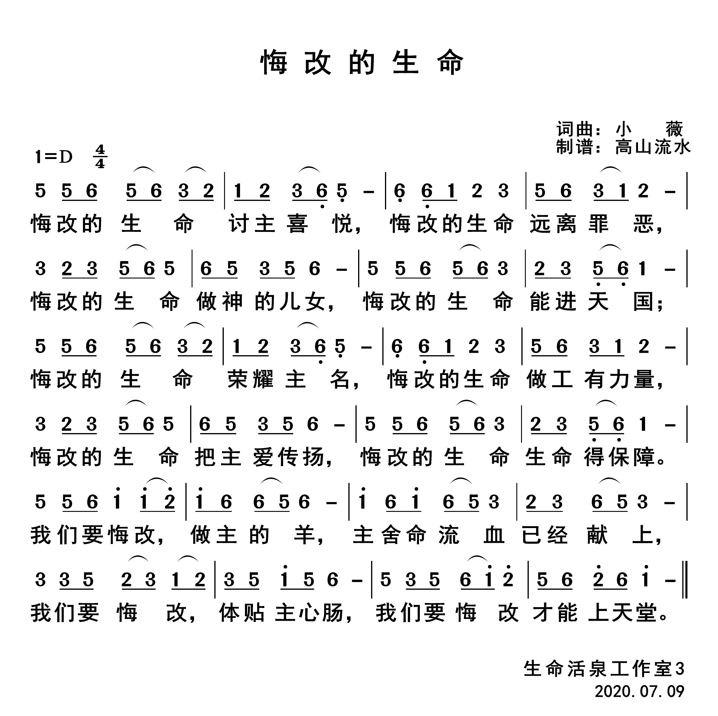 悔改的生命 第 1 页