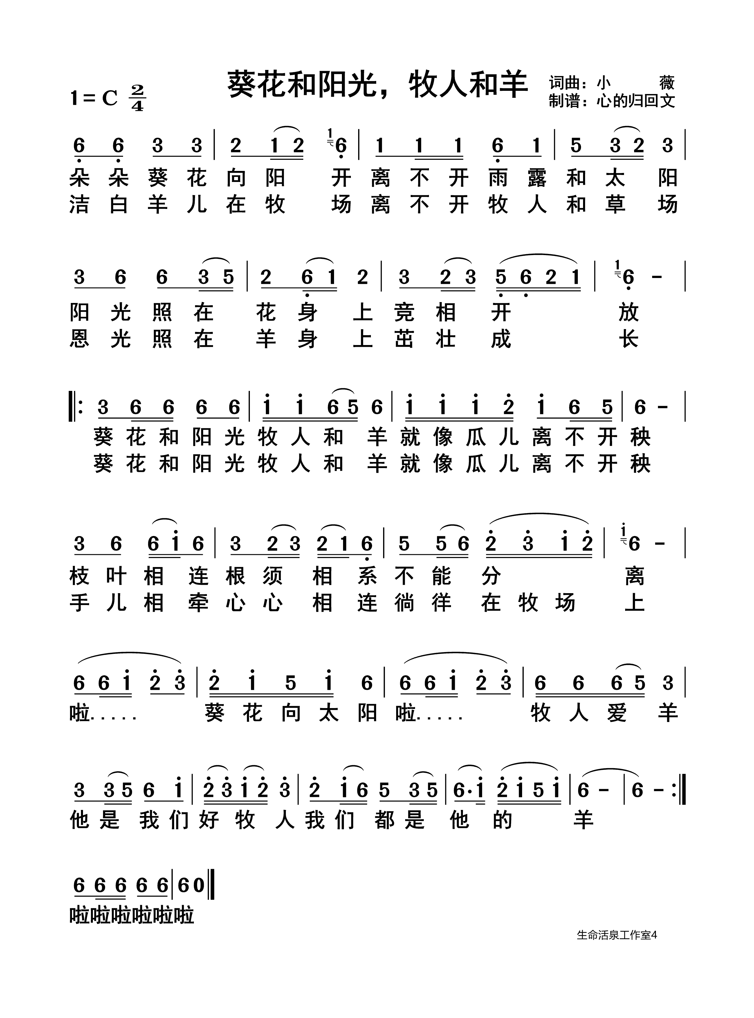 葵花和阳光，牧人和羊 第 1 页