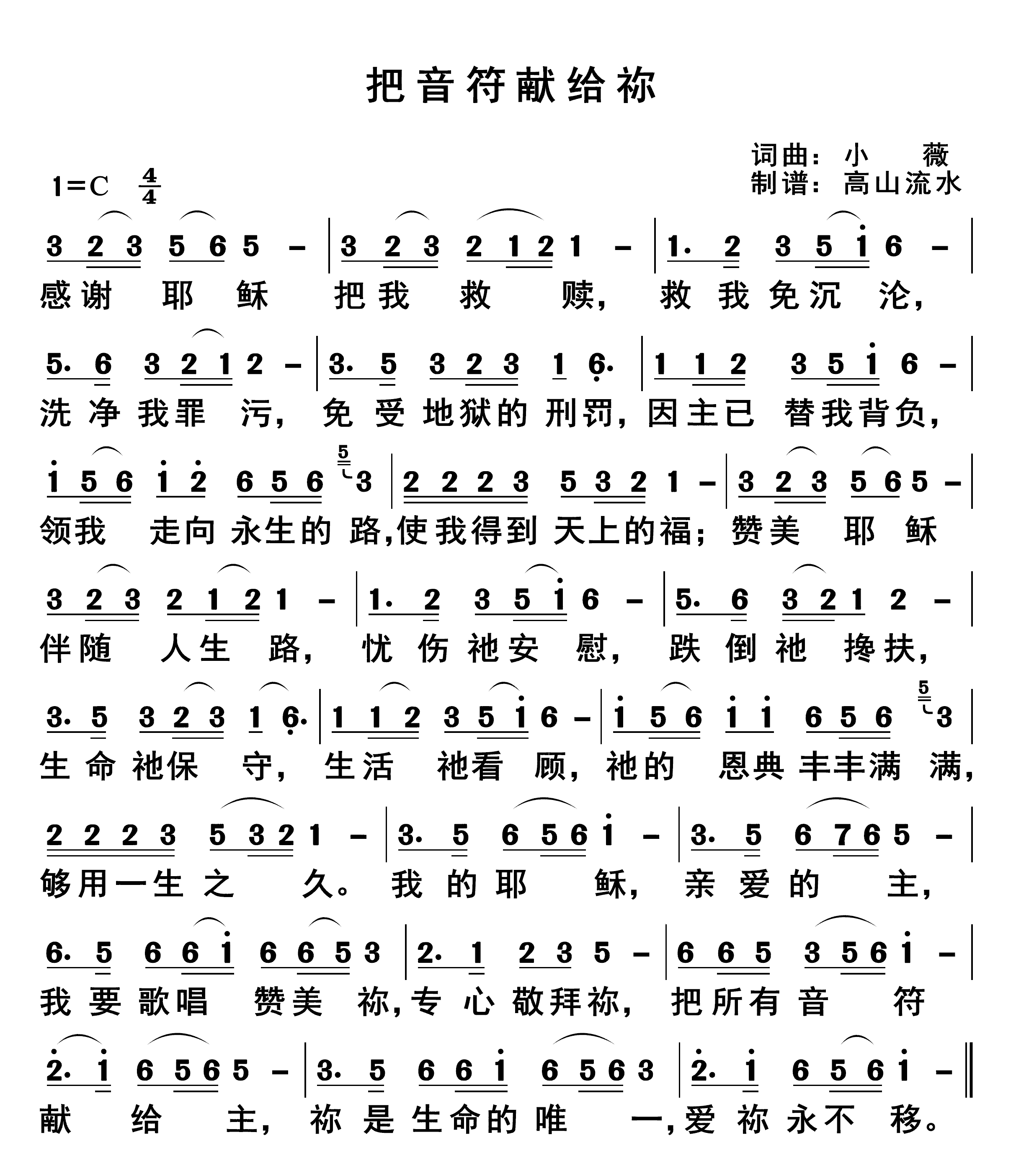 把音符献给祢 第 1 页