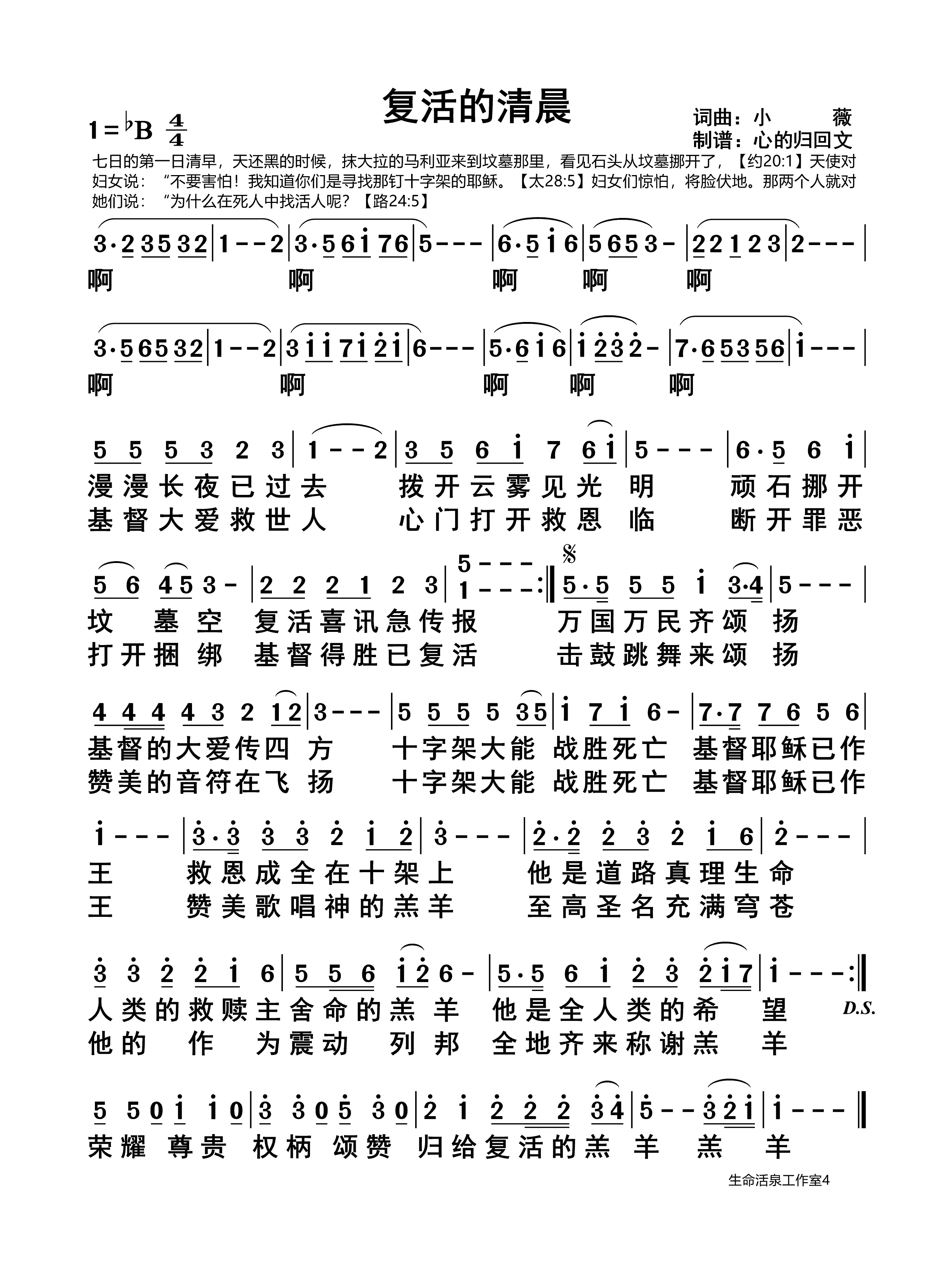 复活的清晨 第 1 页