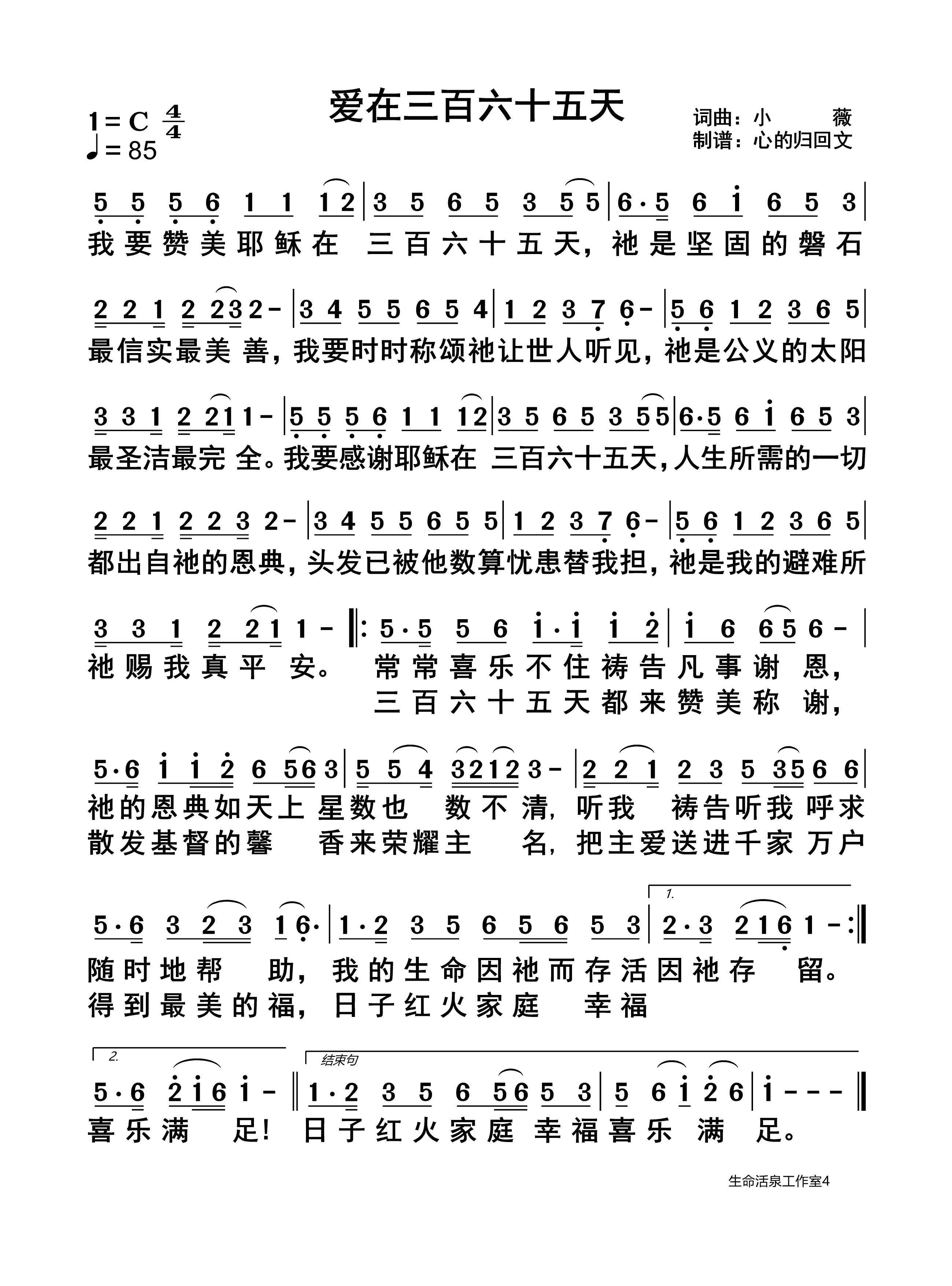 爱在三百六十五天 第 1 页