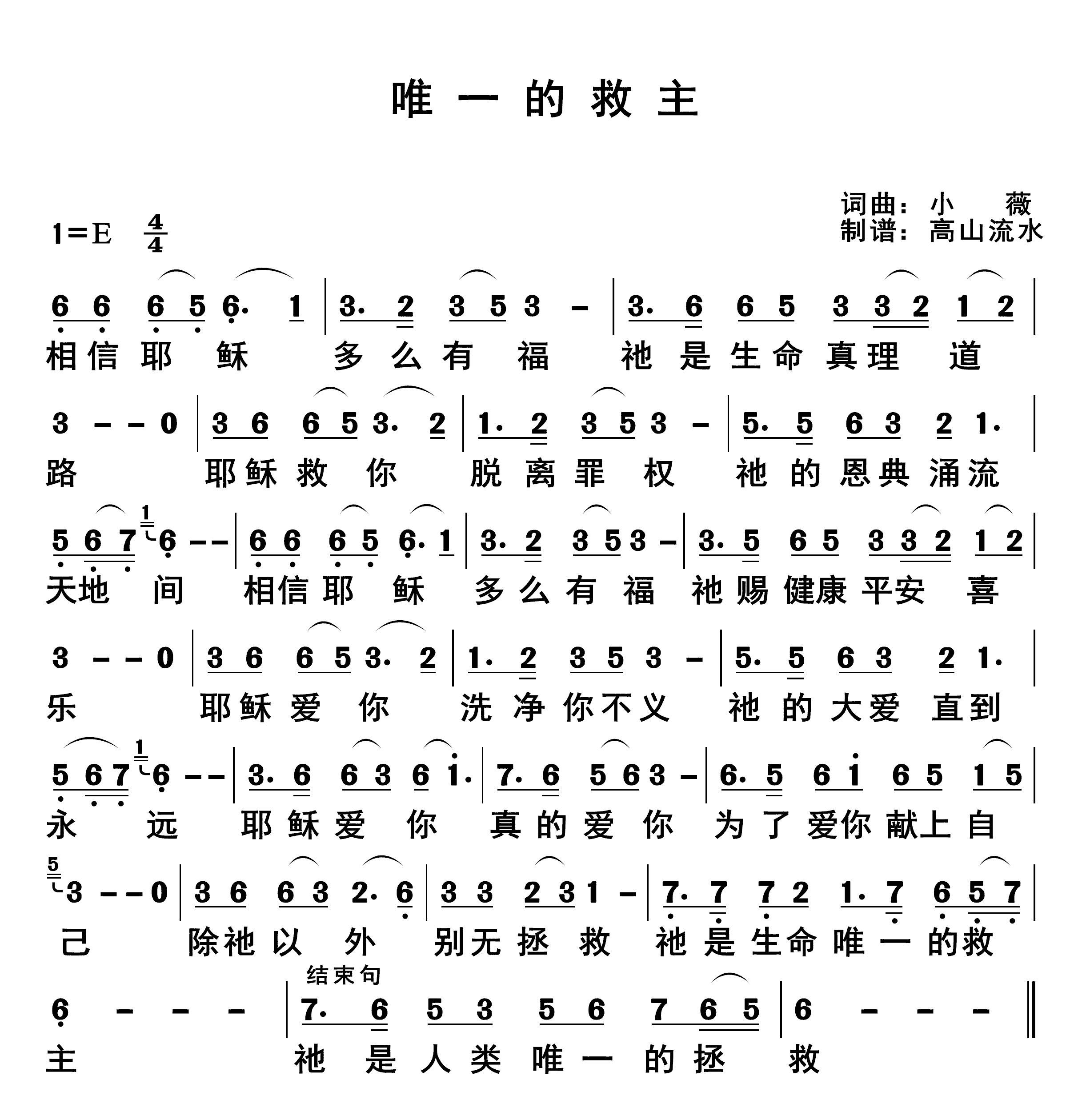 唯一的救主 第 1 页