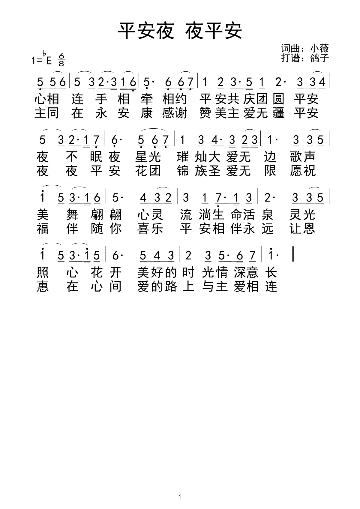 平安夜夜平安 简谱 第 1 页