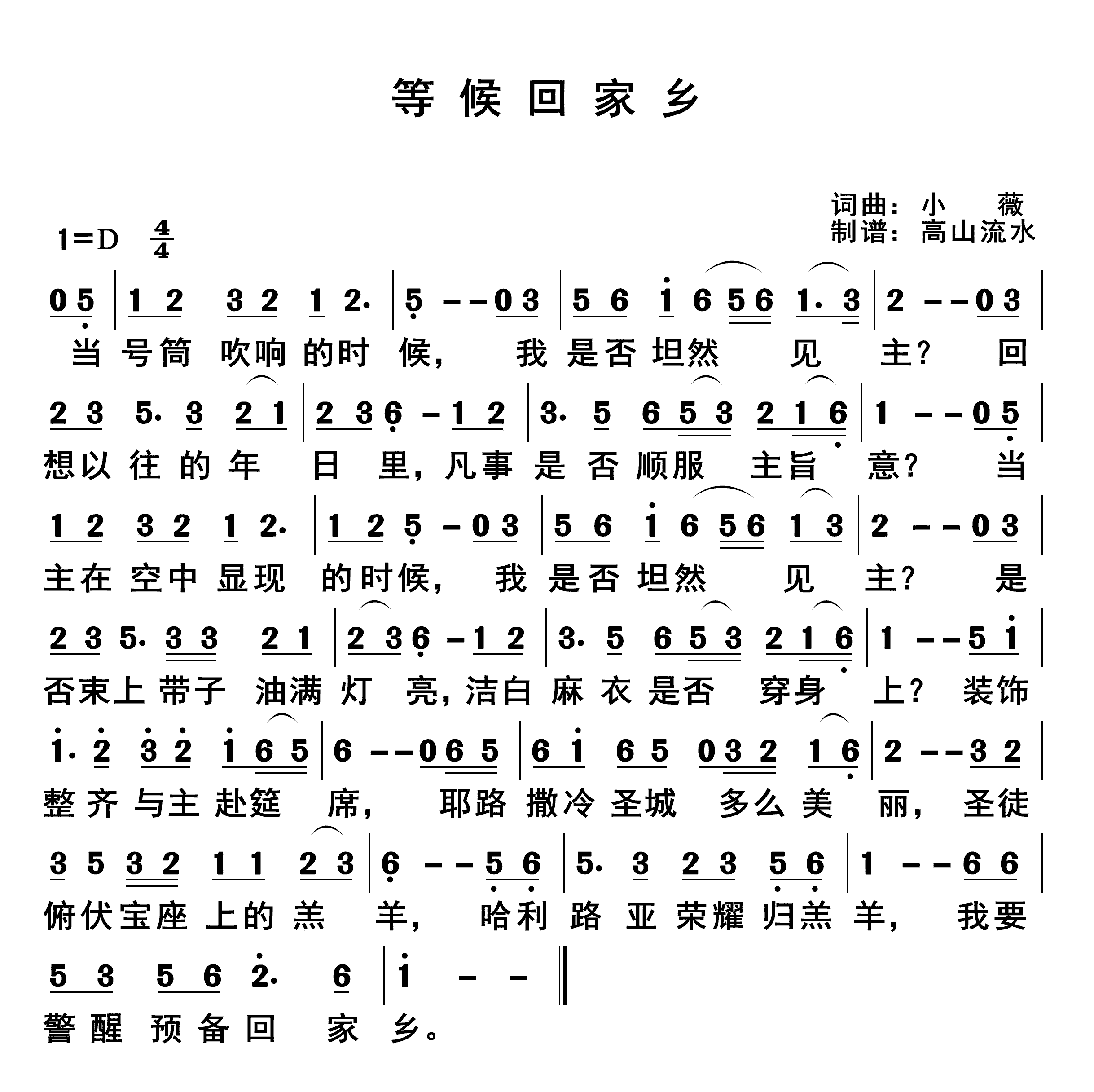 等候回家乡 第 1 页