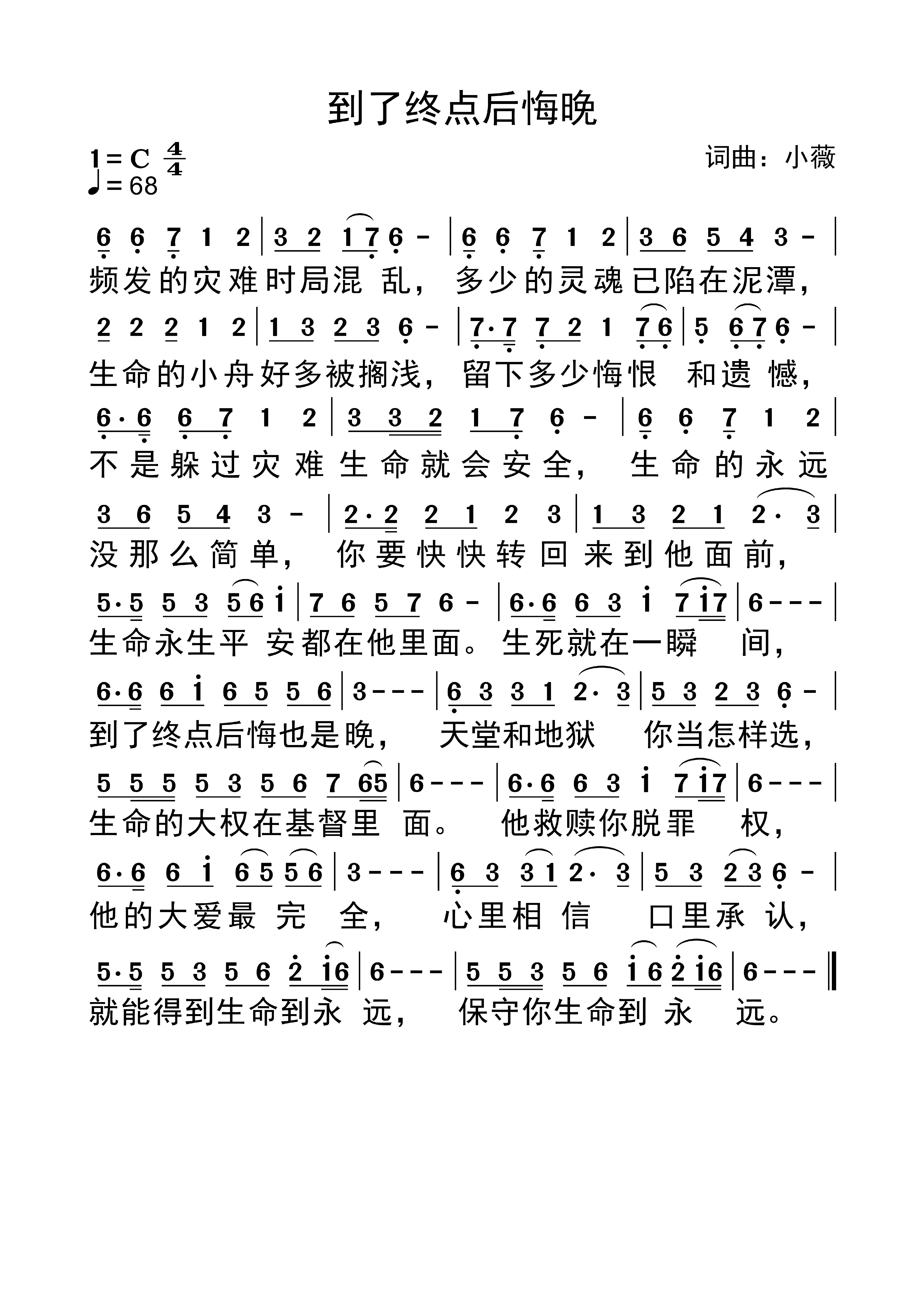 到了终点后悔晚 第 1 页