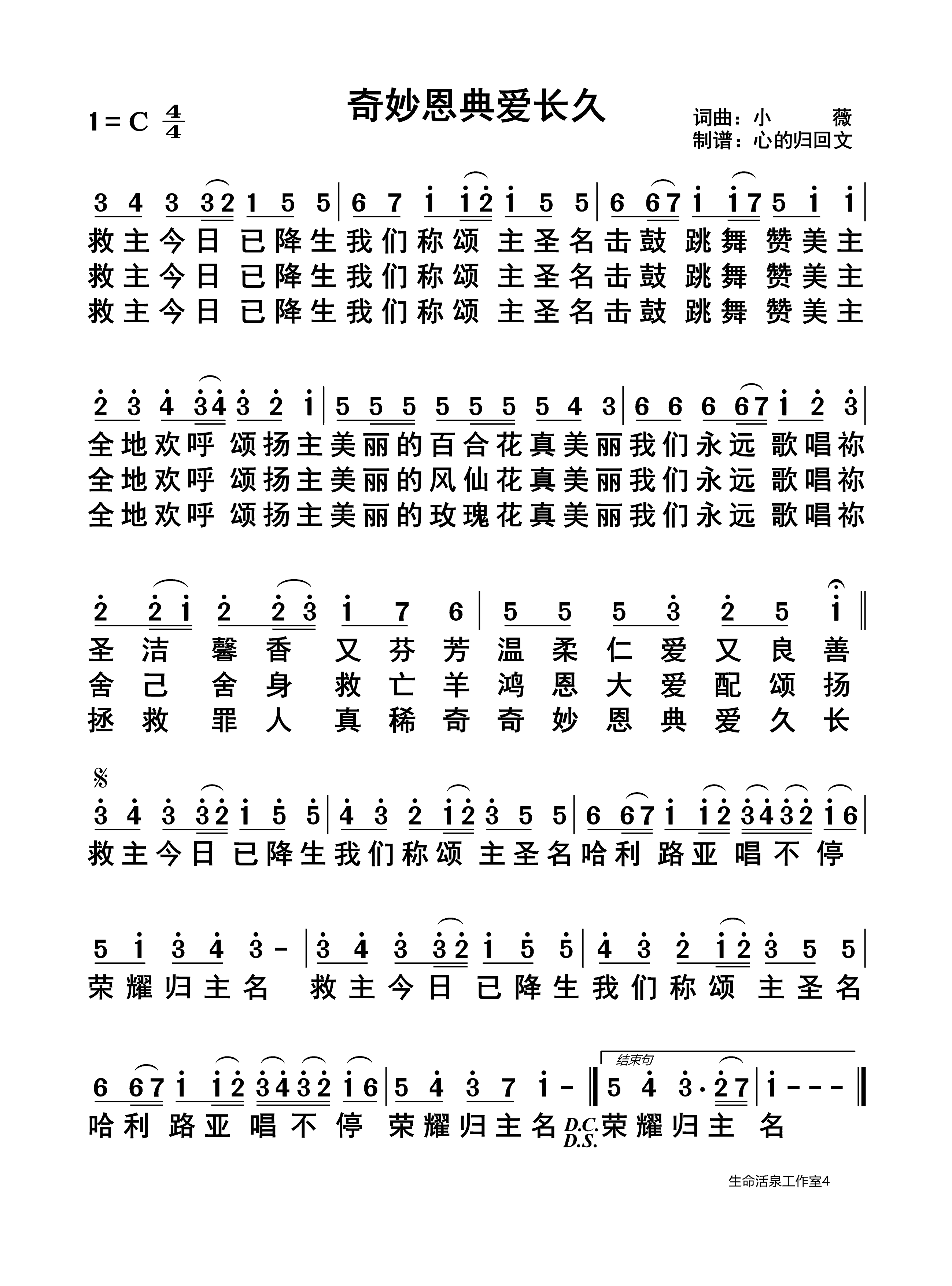 奇妙恩典爱长久 第 1 页